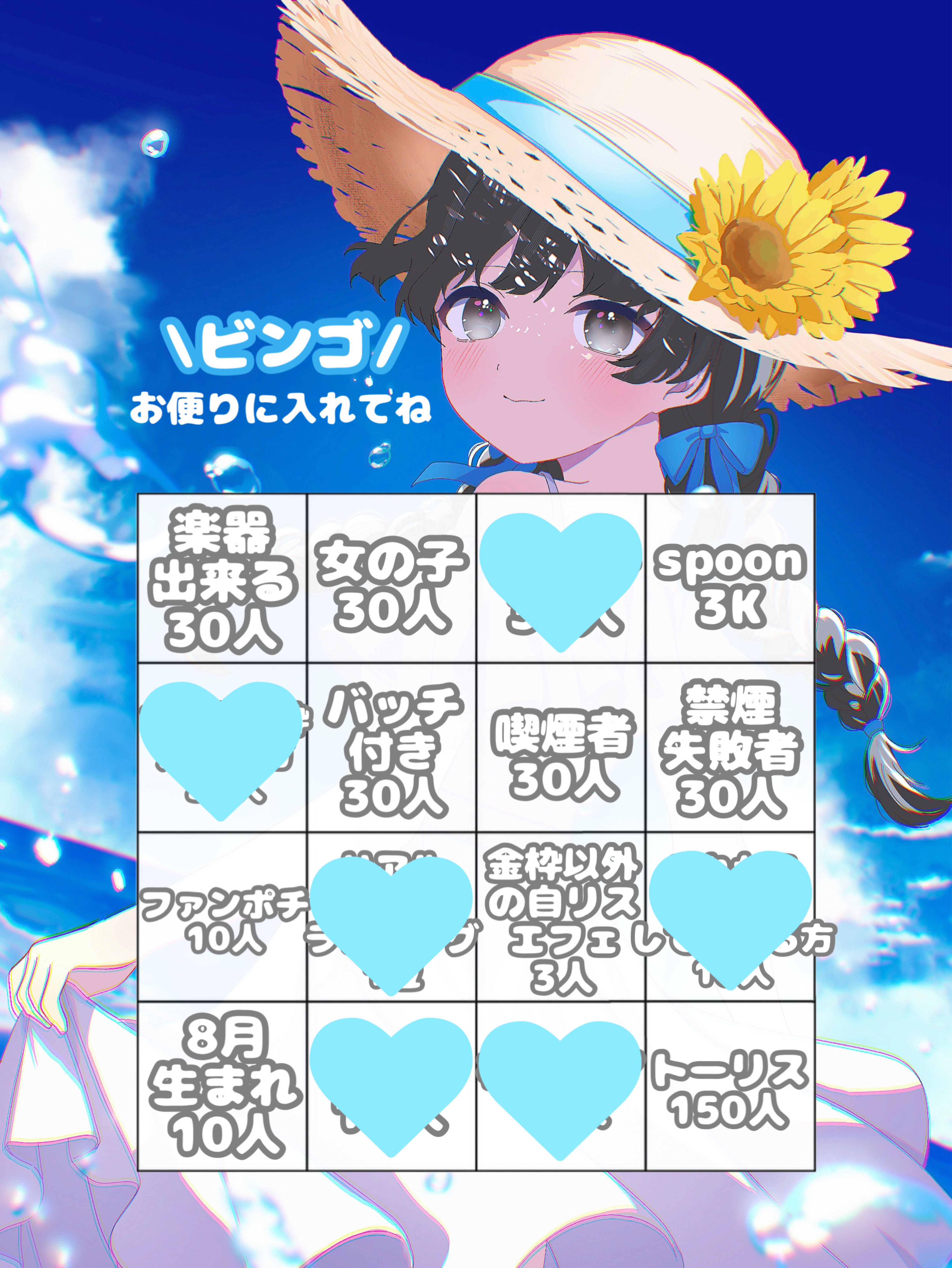 ‎✧︎ ビンゴ枠 ‎✧︎