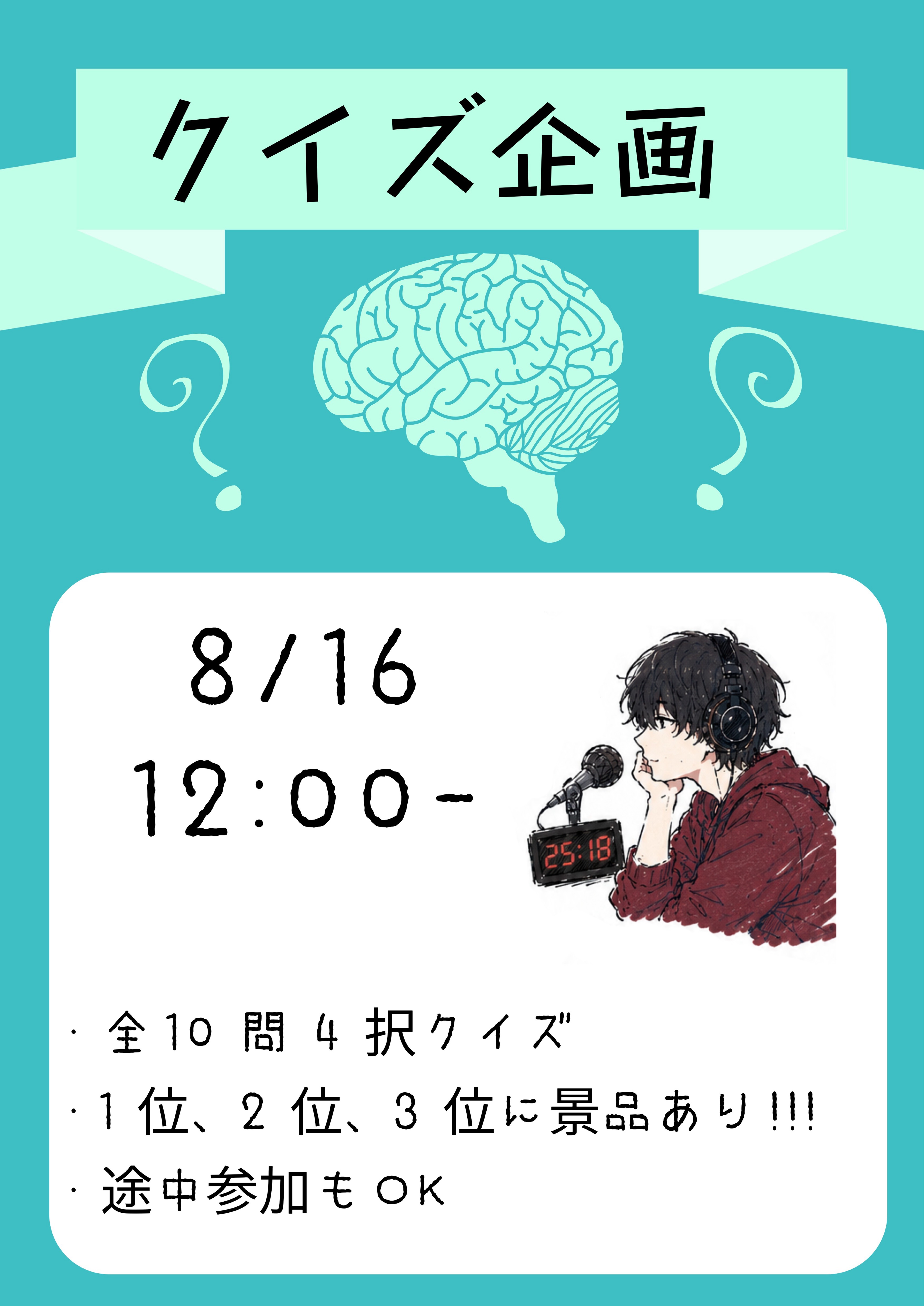 ひっそりクイズ企画❗️