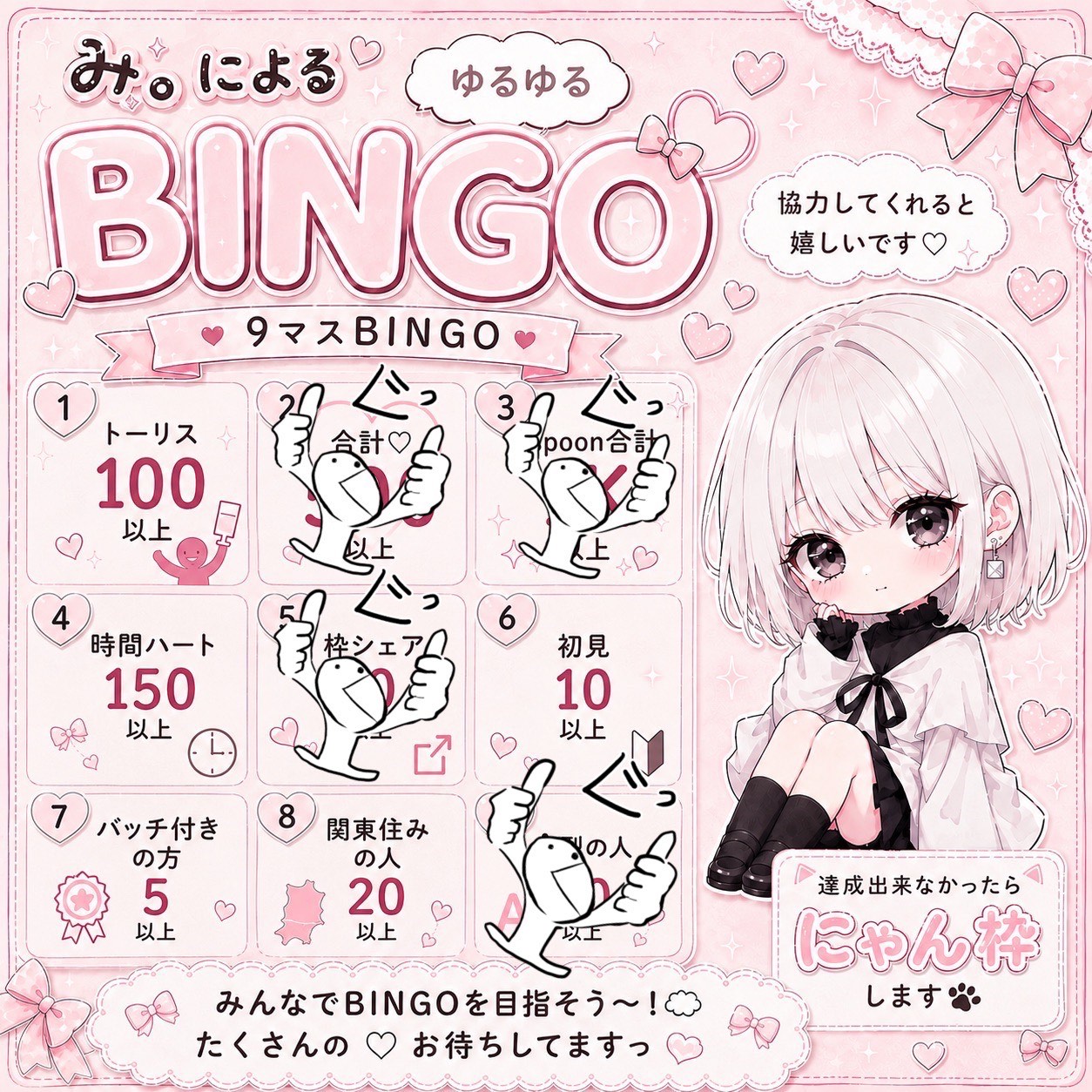 トーリス100！BINGO！