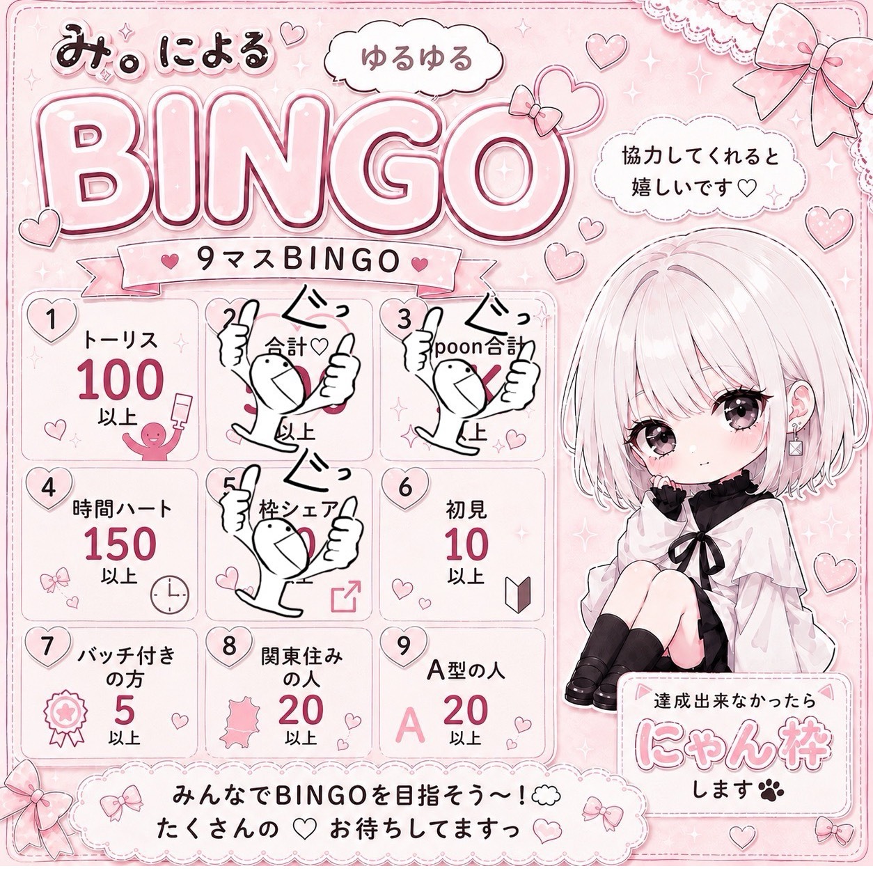 (｣ᐛ )｣ ̖́-BINGO〜！