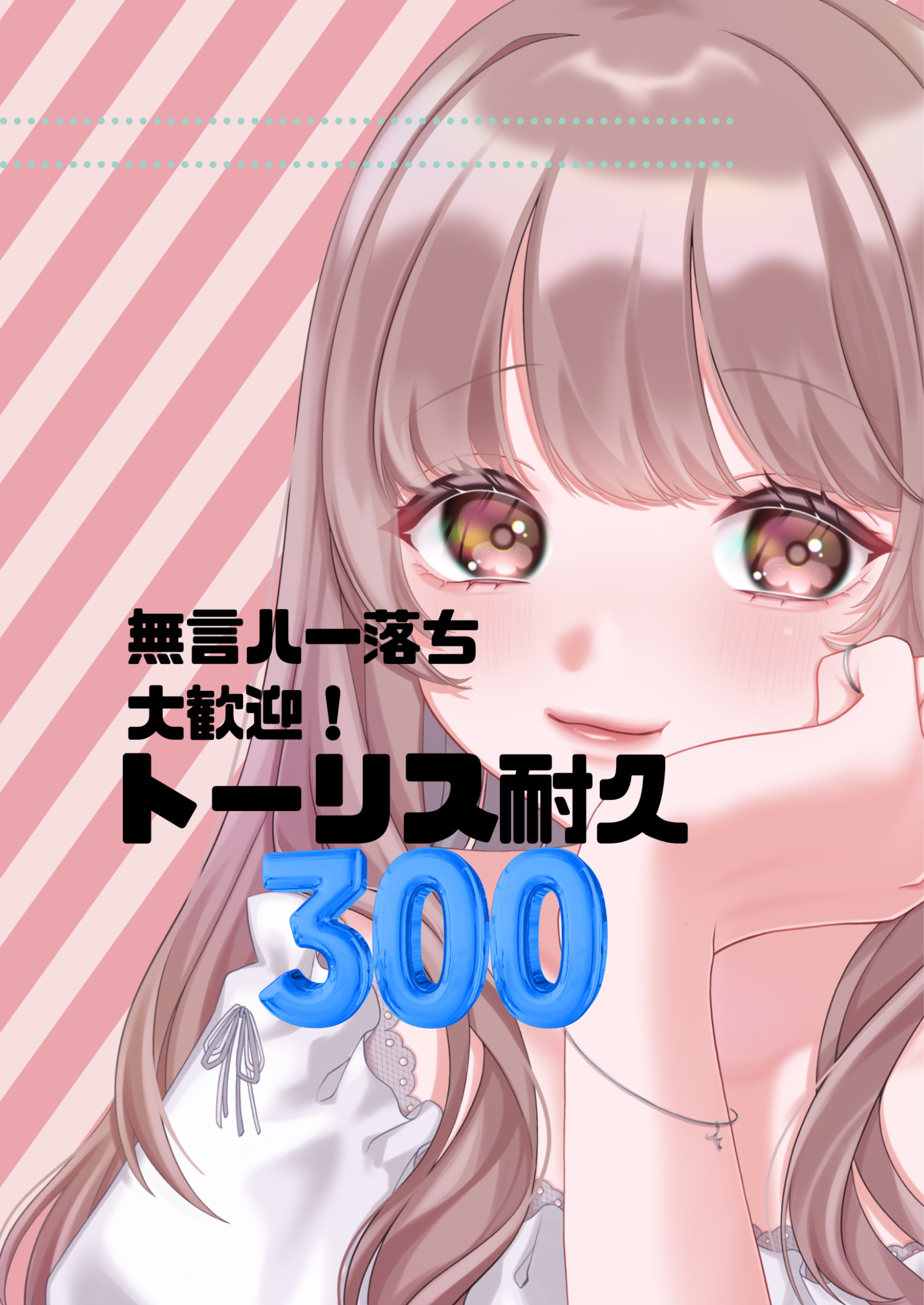 保育士のトーリス耐久300‼️ハー落ち◎
