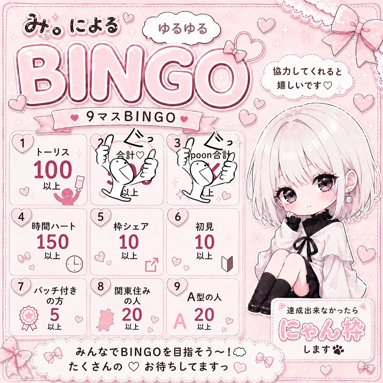 (｣ᐛ )｣ ̖́-BINGO〜！