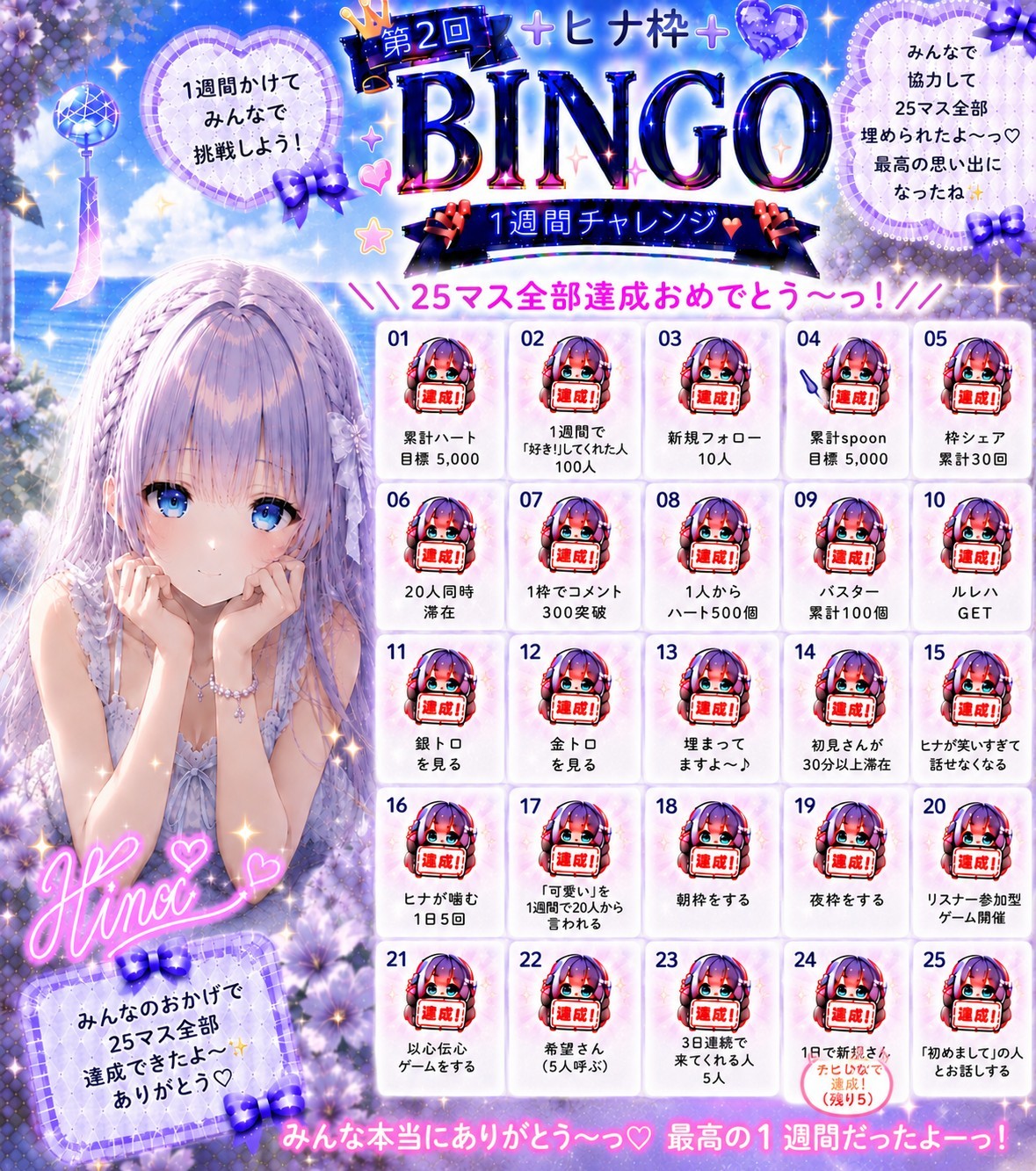 ビンゴ4日目🌹残り2マスを見守る枠👀