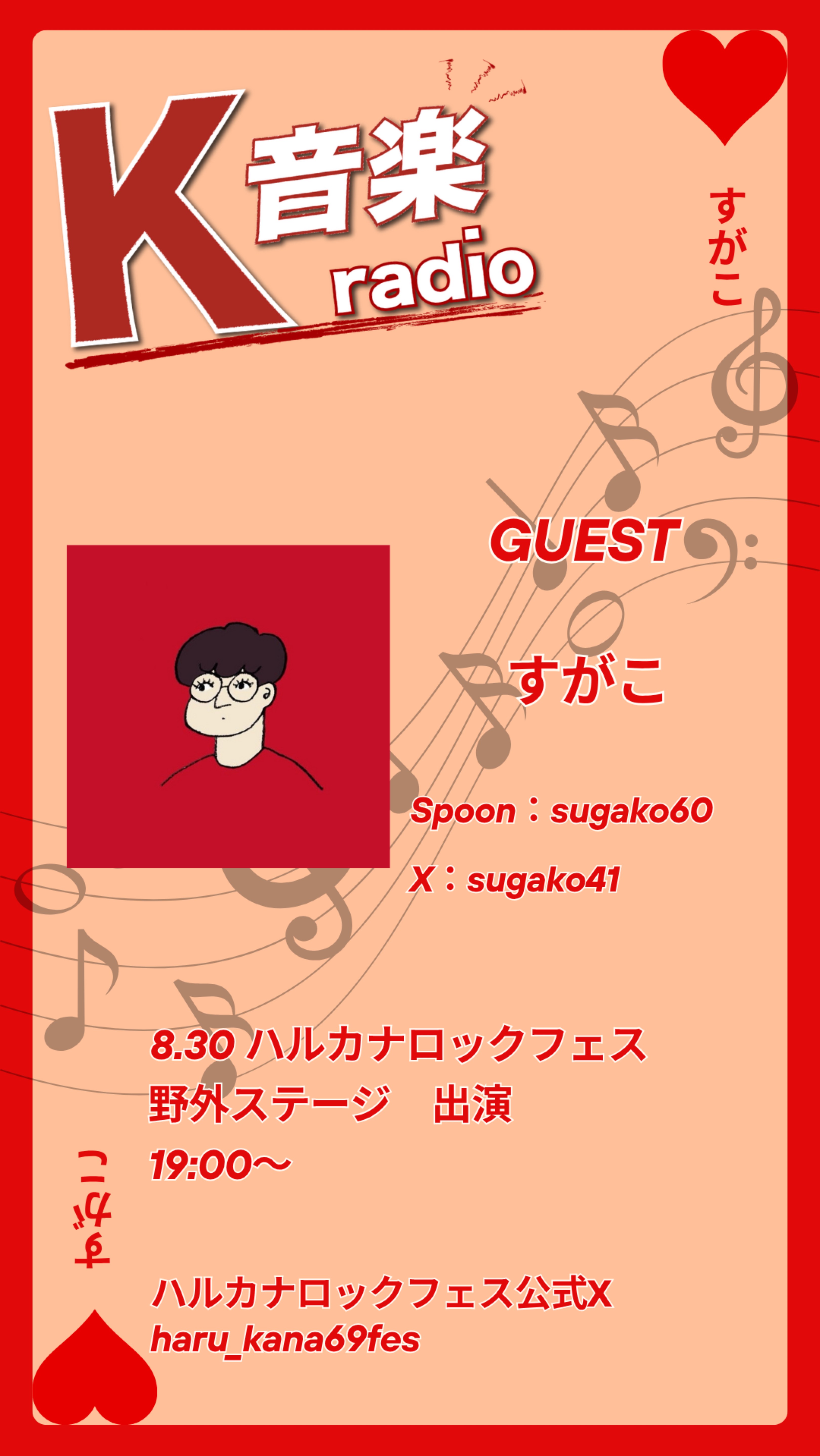 K音楽radio@HRF_SP