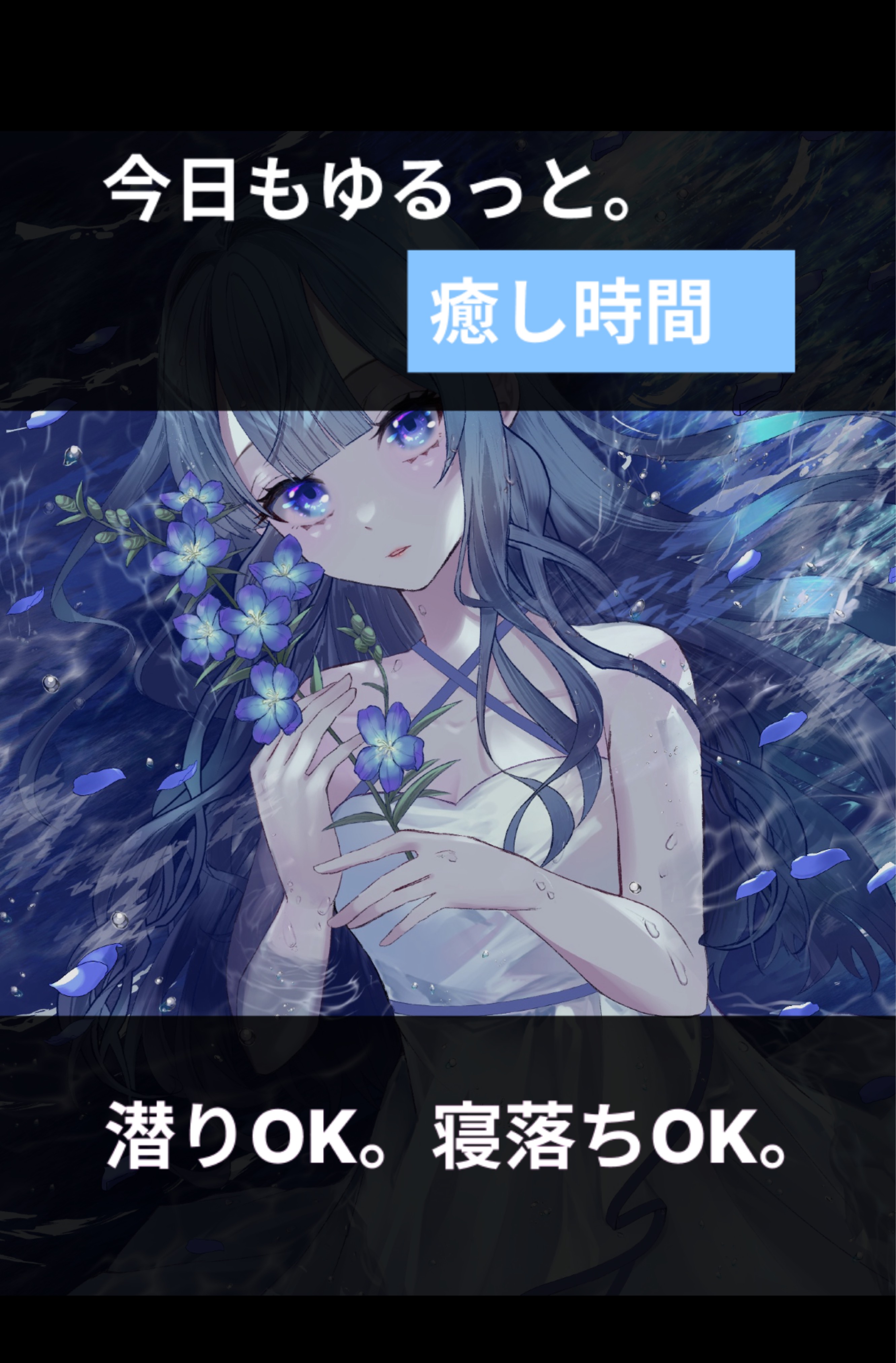 圧倒的寝落ち枠🌙