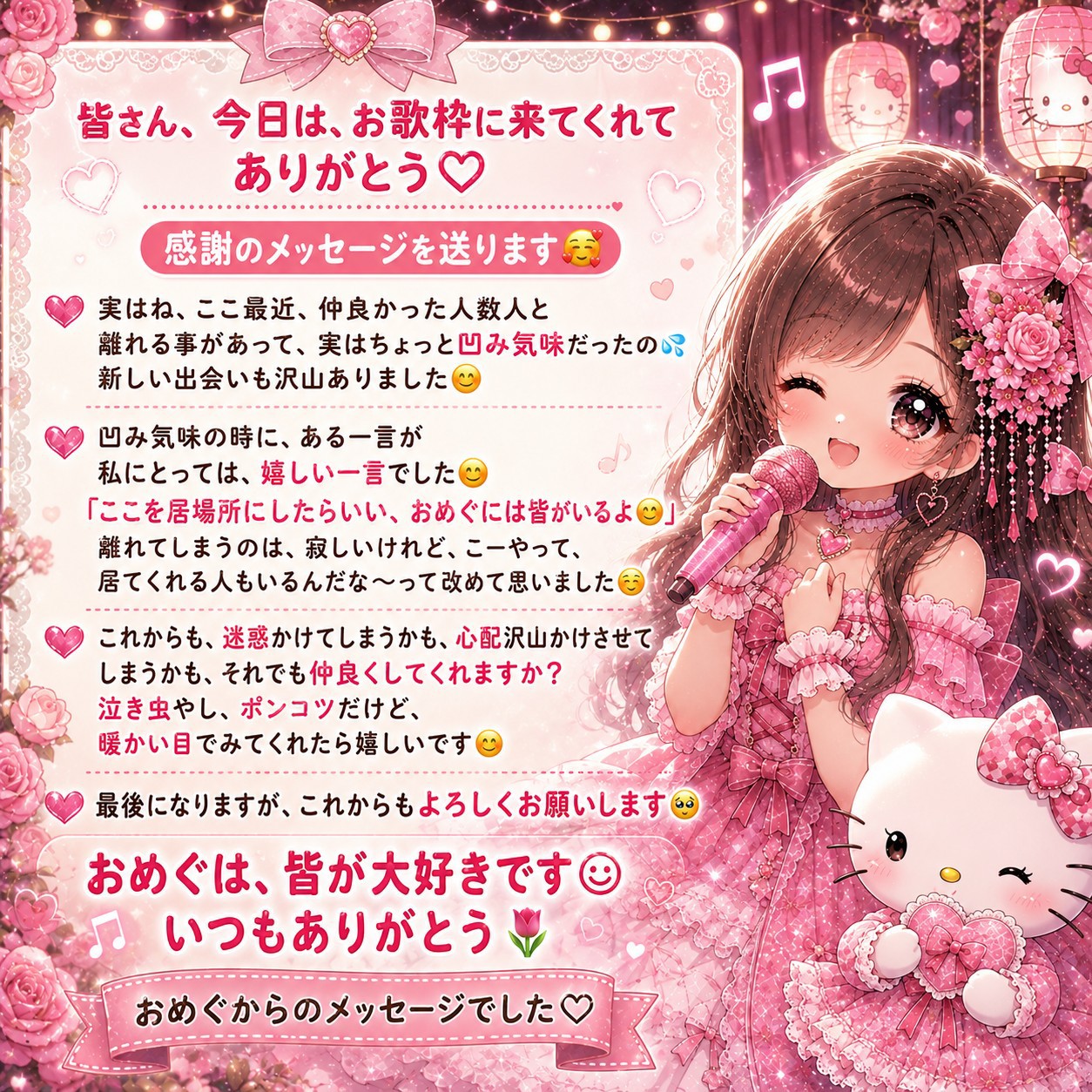お歌しながら、雑談🎤