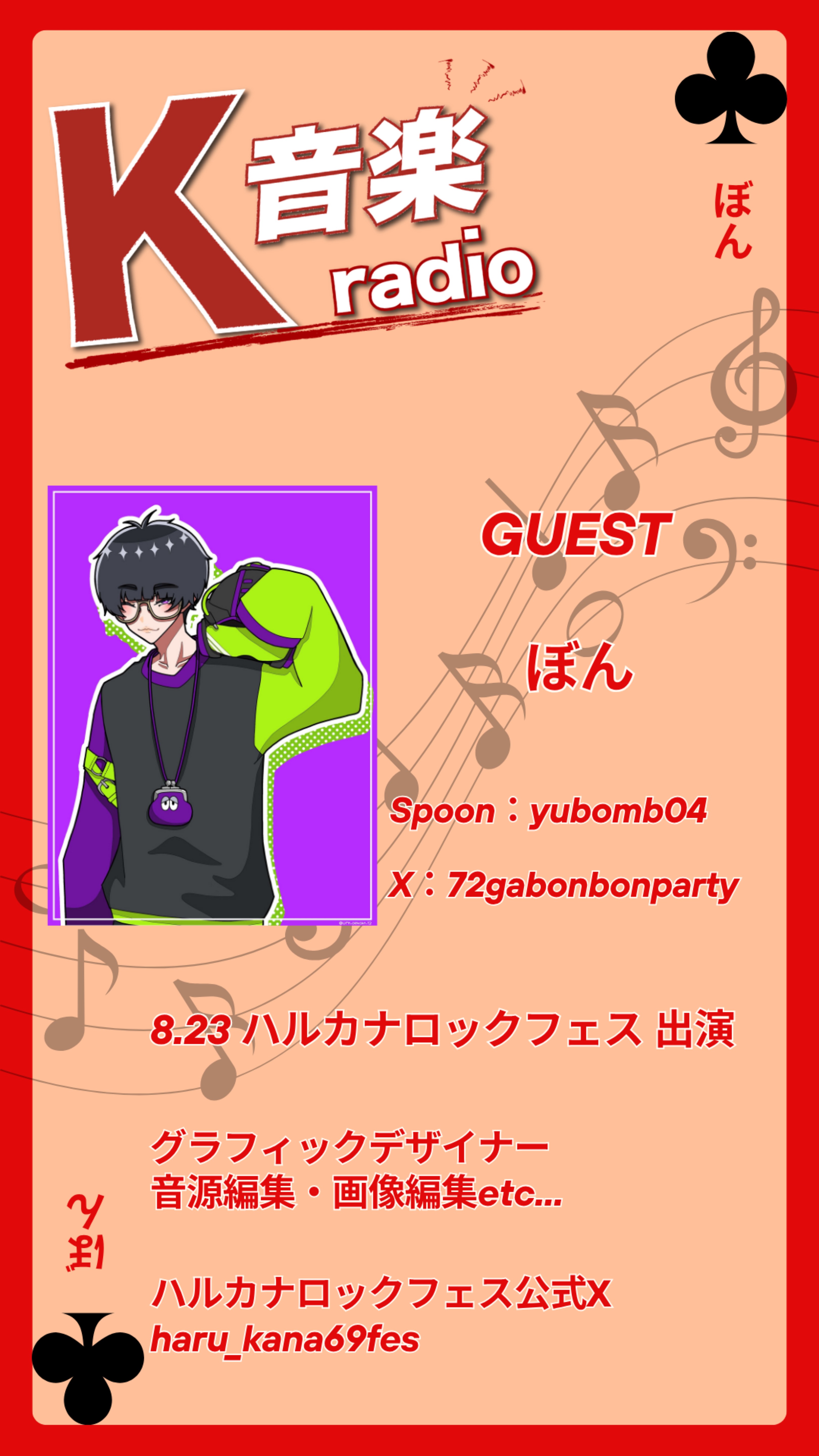 K音楽radio@HRF_SP