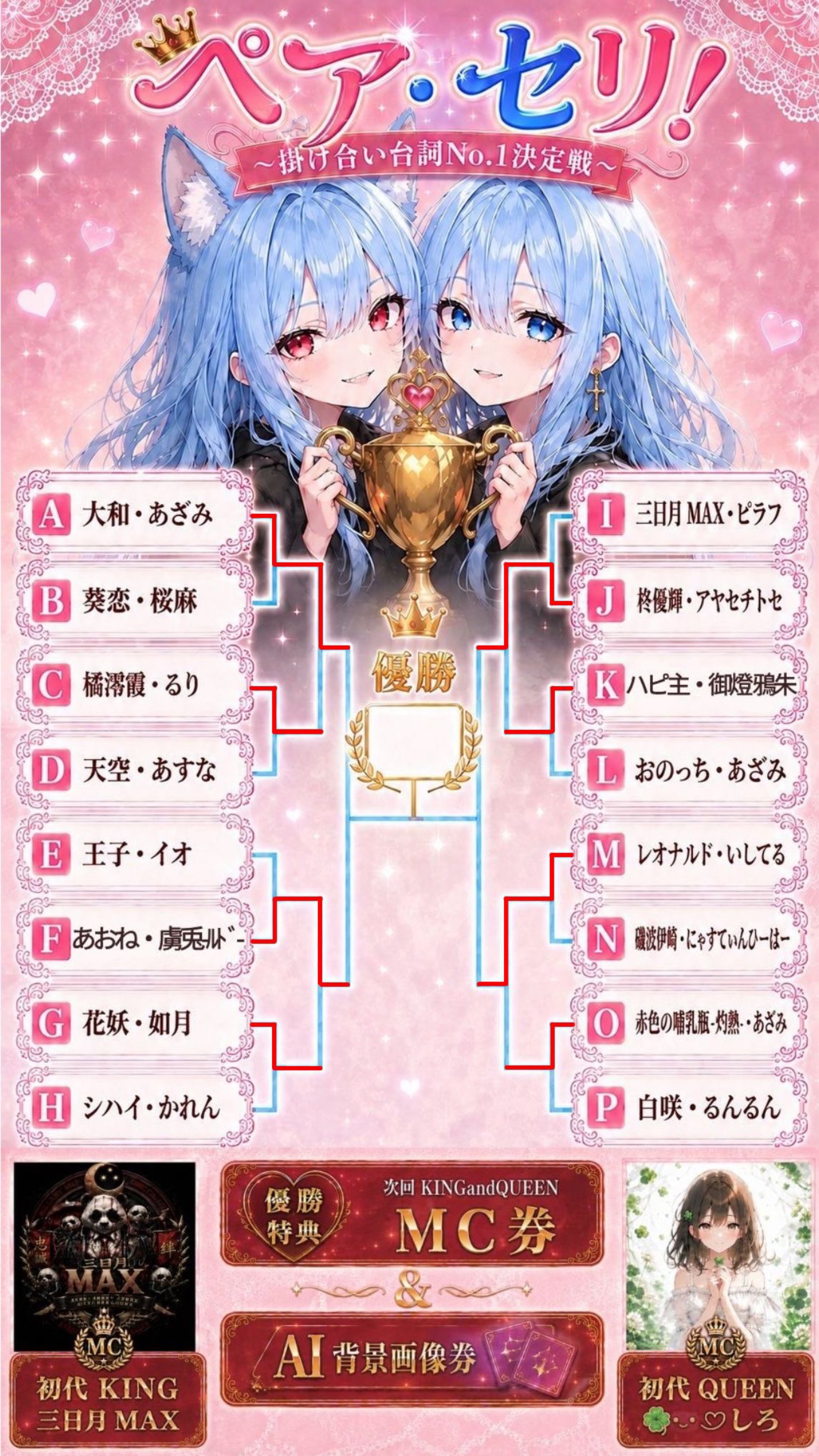 ペア・セリ！
