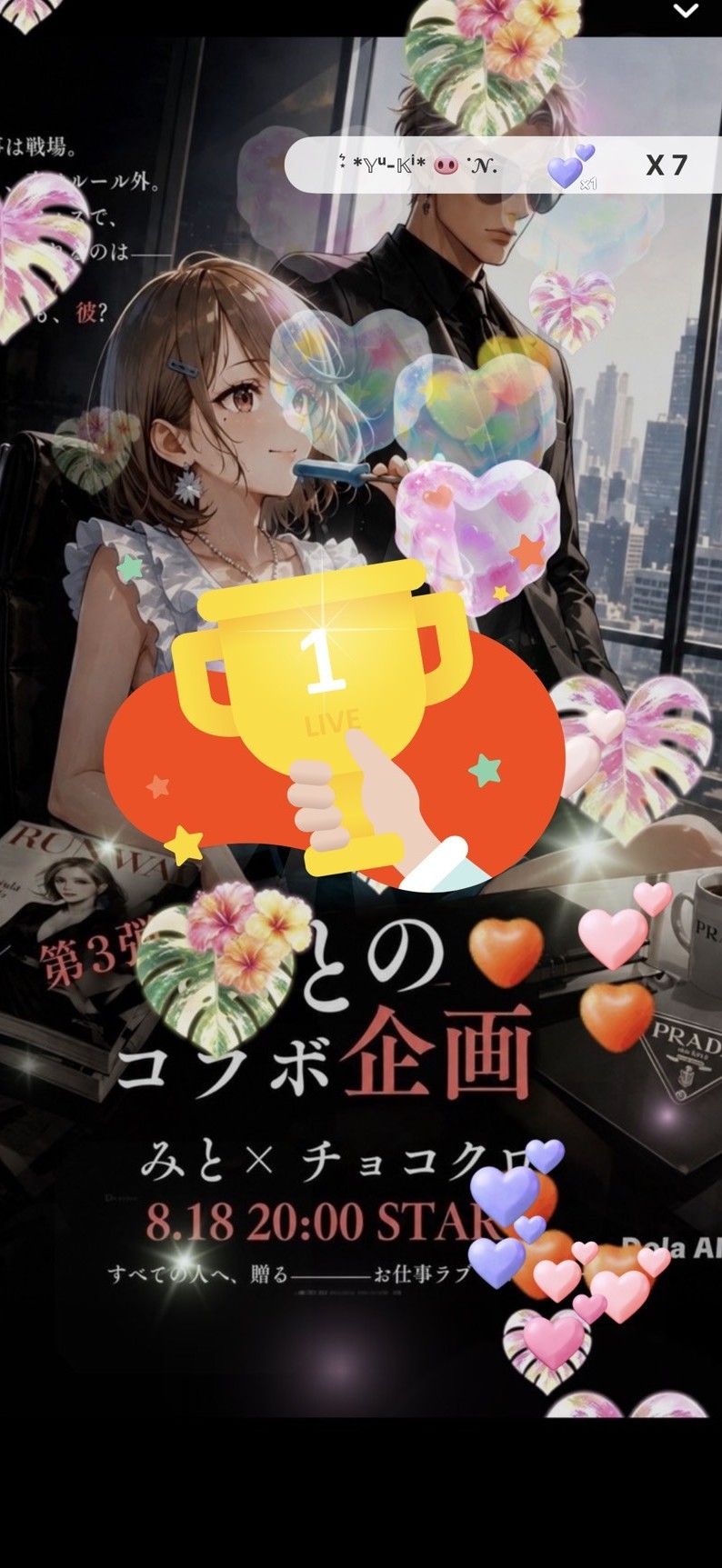 8月  みと枠  コラボ企画❣️❣️