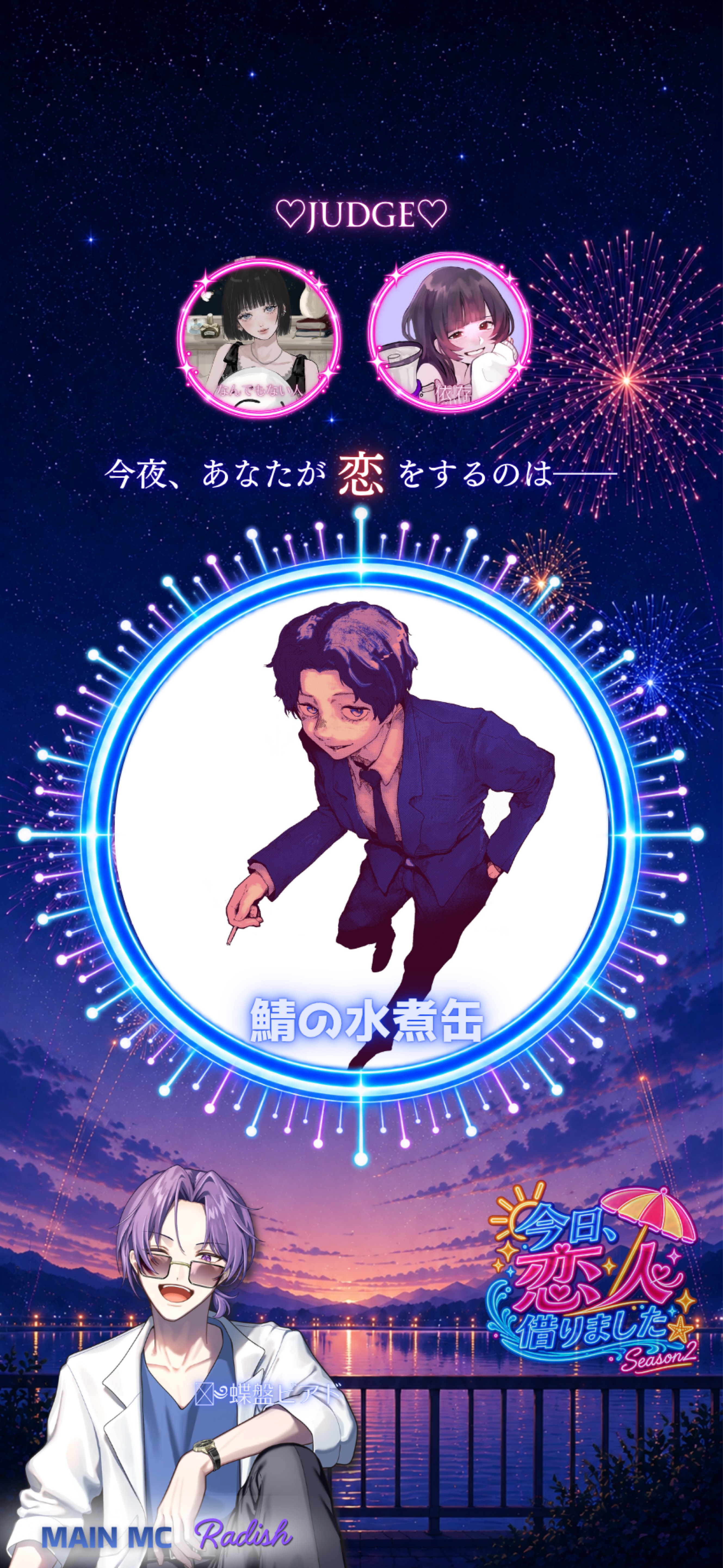 今日、恋人借りました Season2