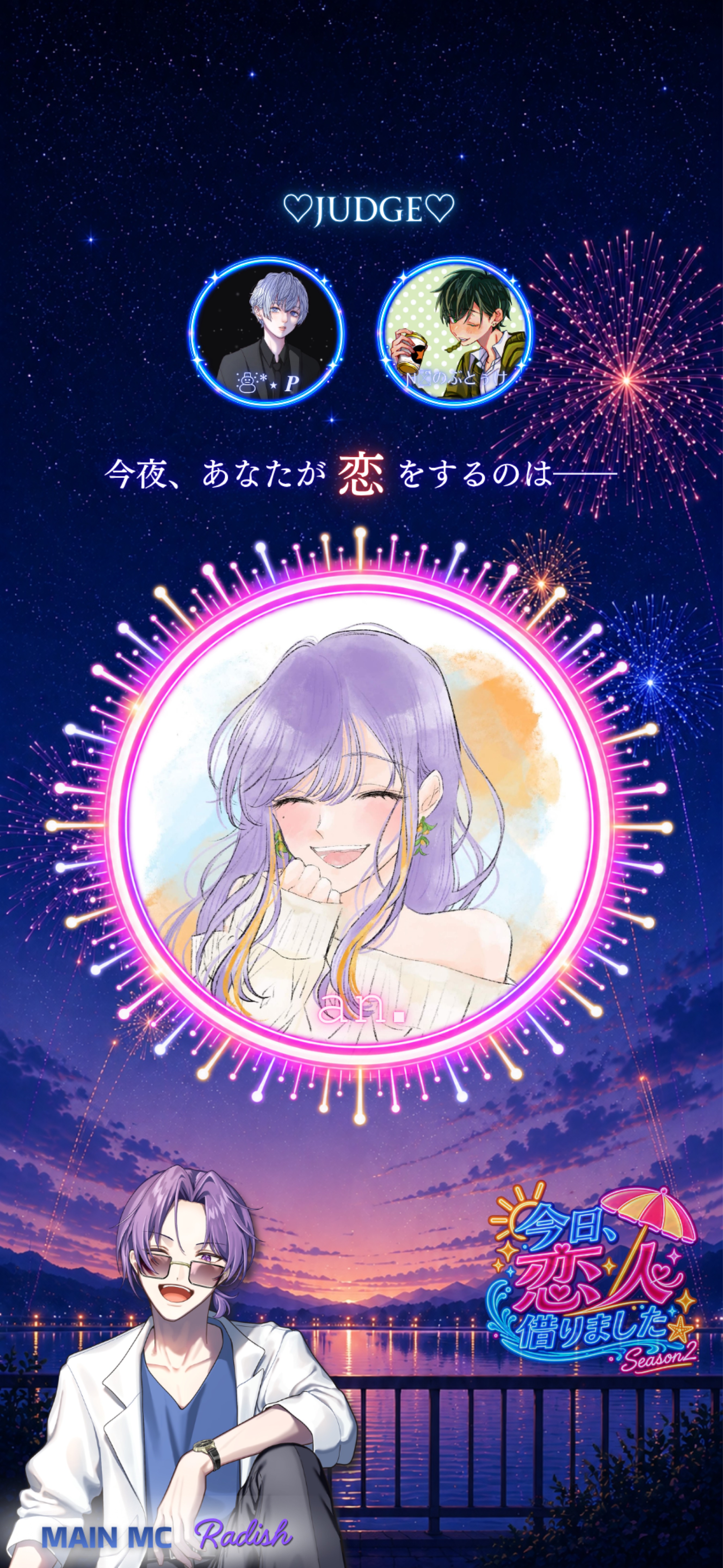 今日、恋人借りました Season2
