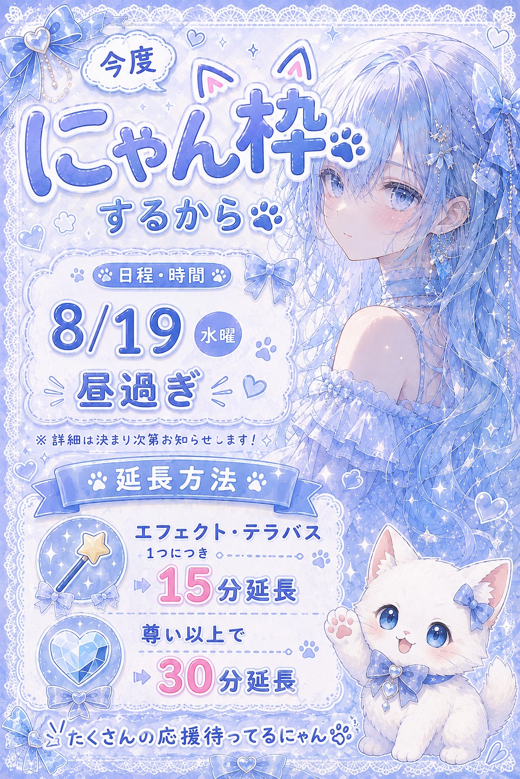 NEWラスト　ニャン枠?!