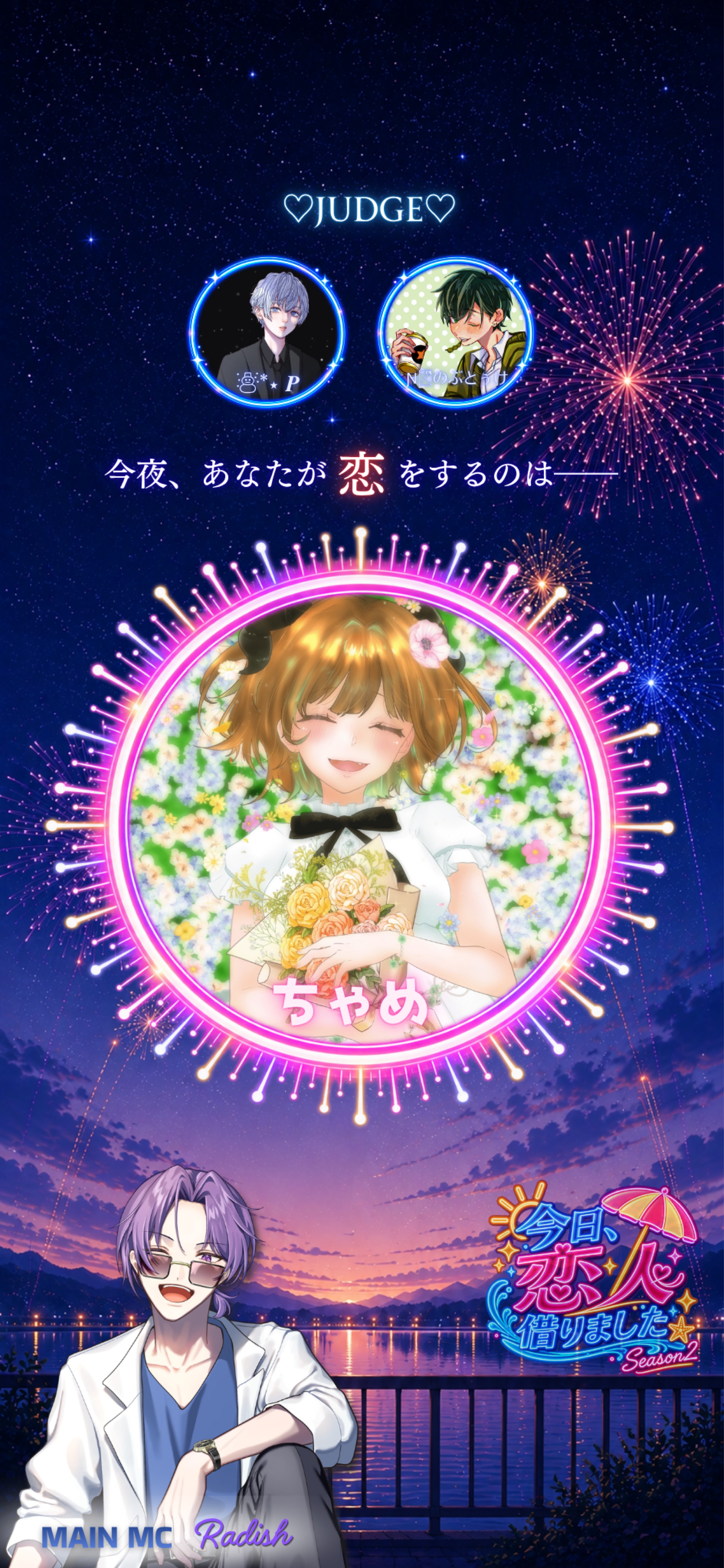 今日、恋人借りました Season2