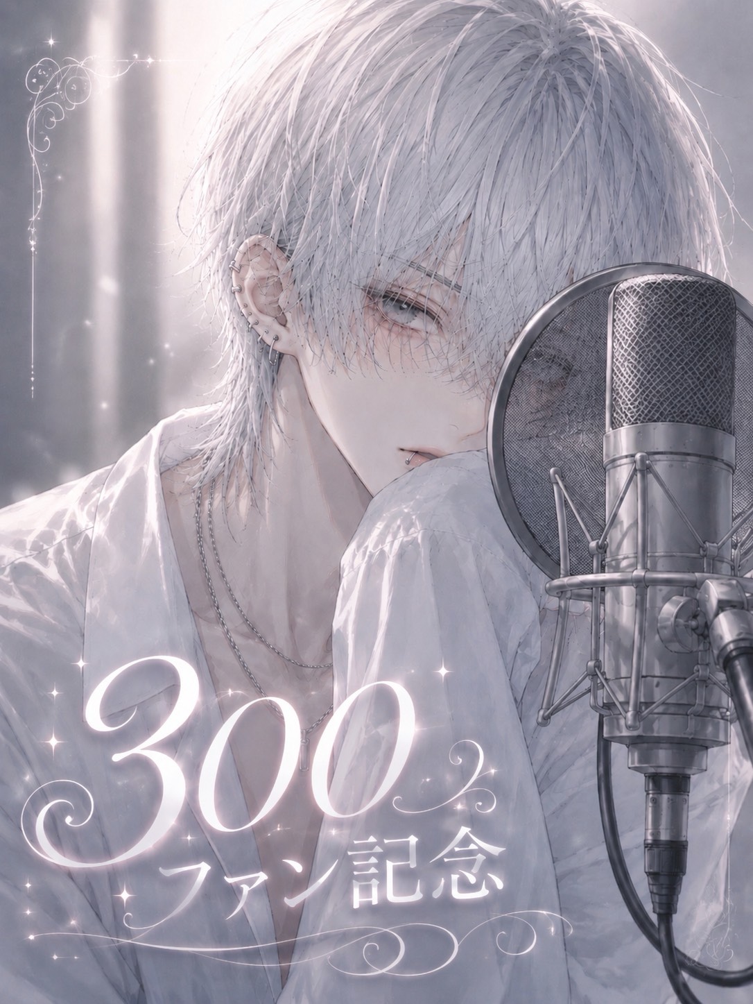 初潜◎300fan記念✨️