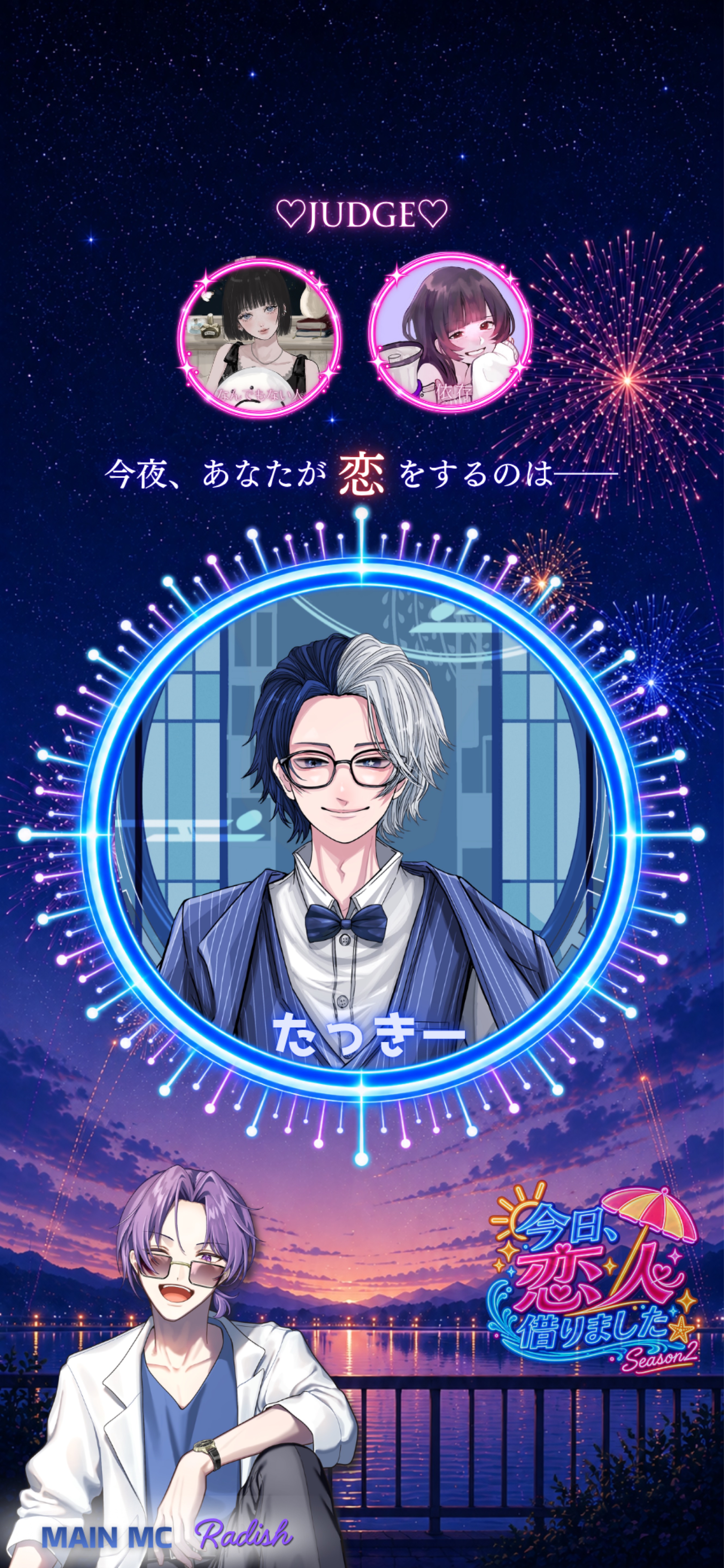 今日、恋人借りました Season2