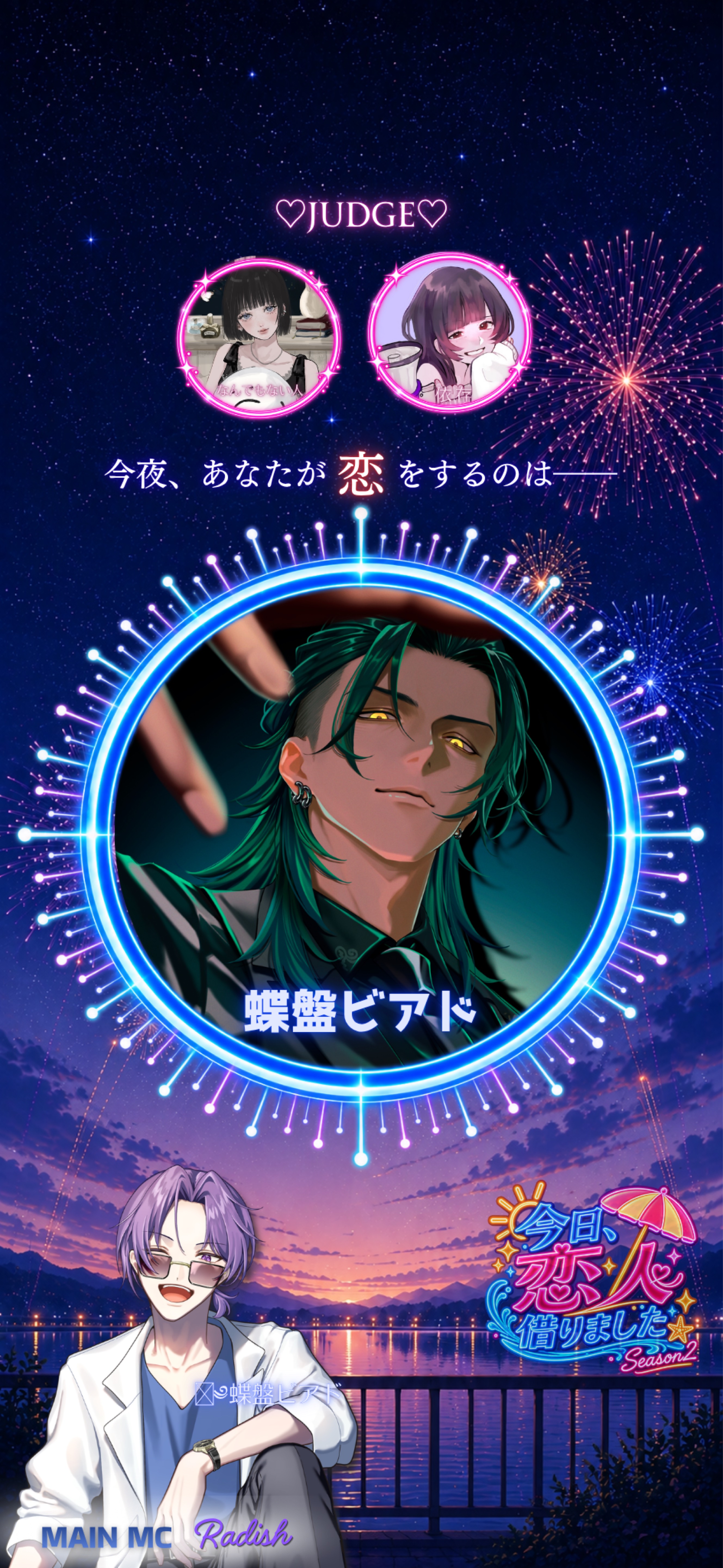 今日、恋人借りました Season2