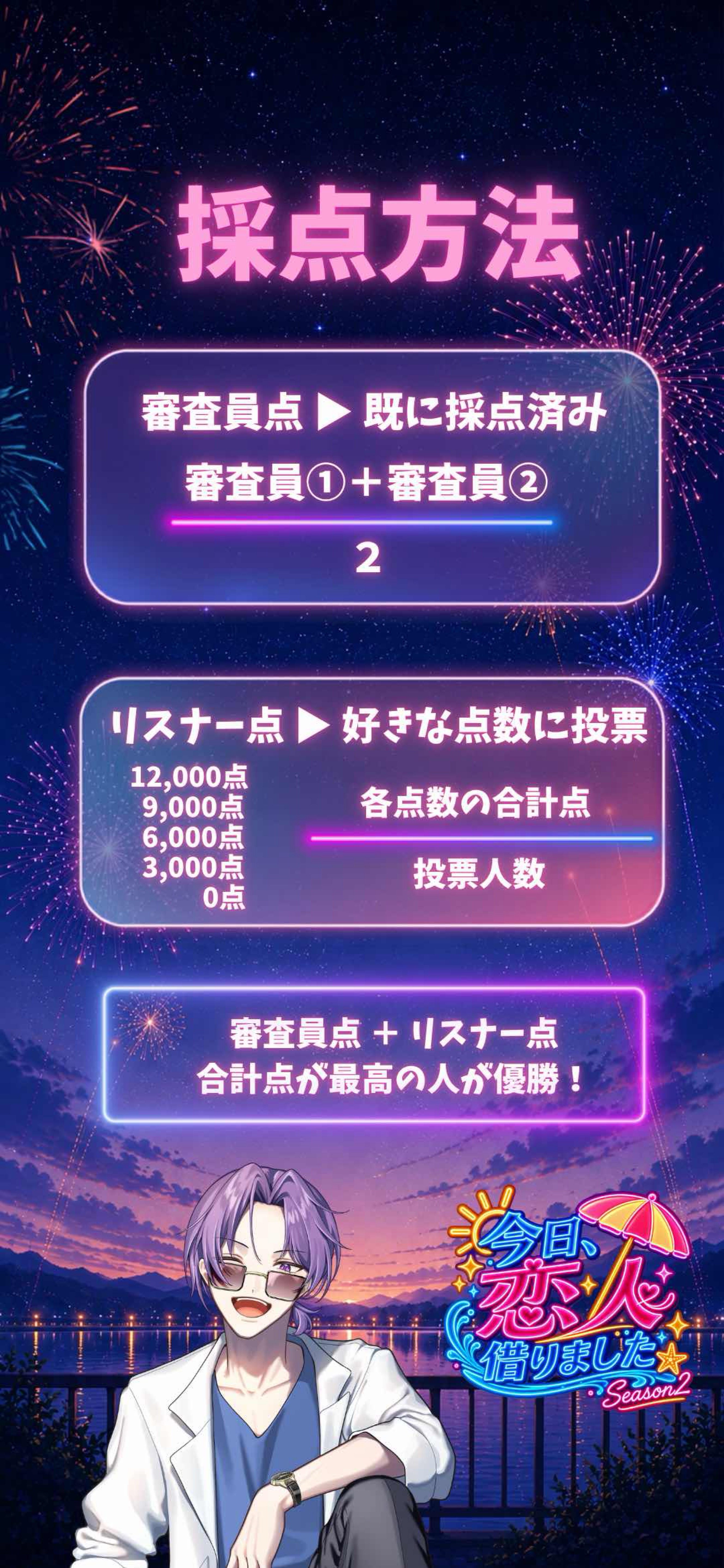 今日、恋人借りました Season2