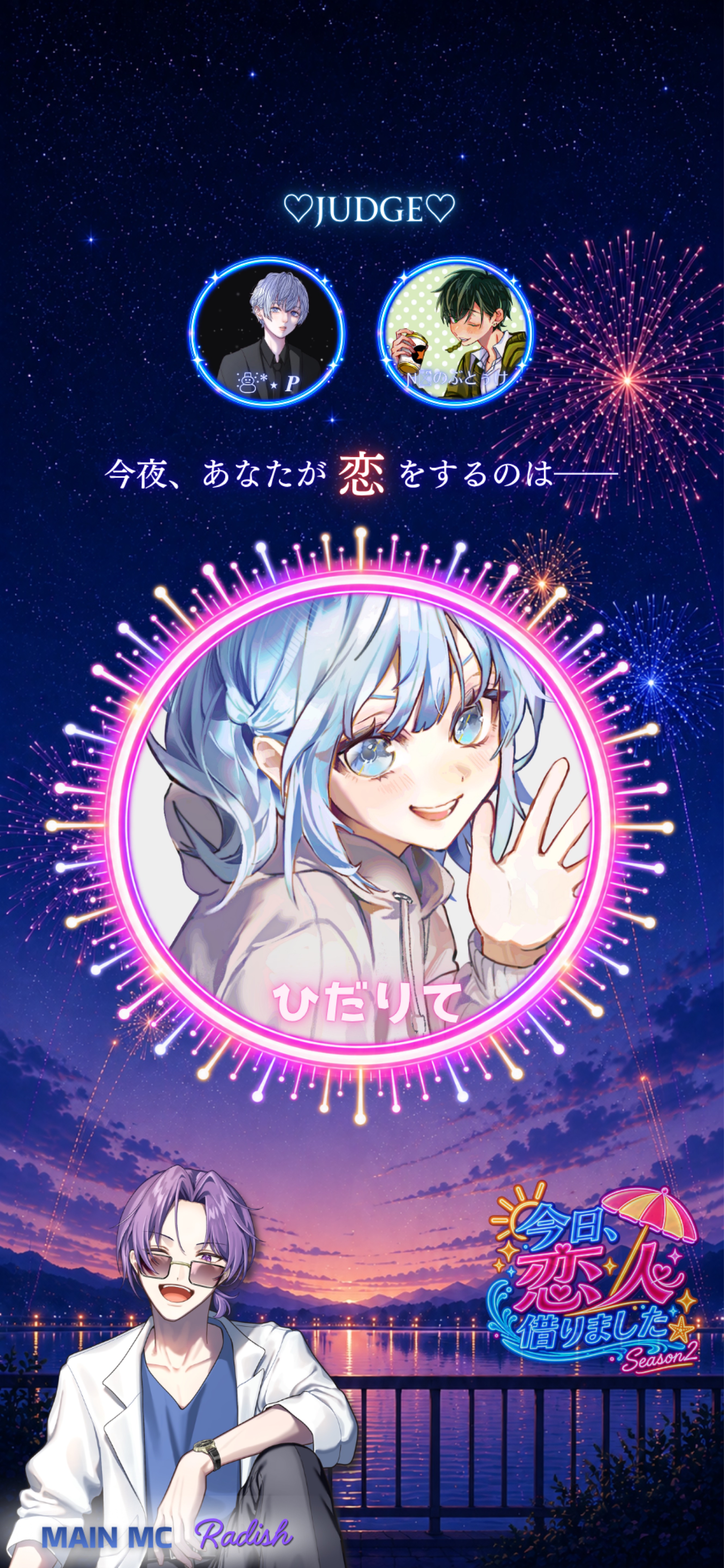 今日、恋人借りました Season2