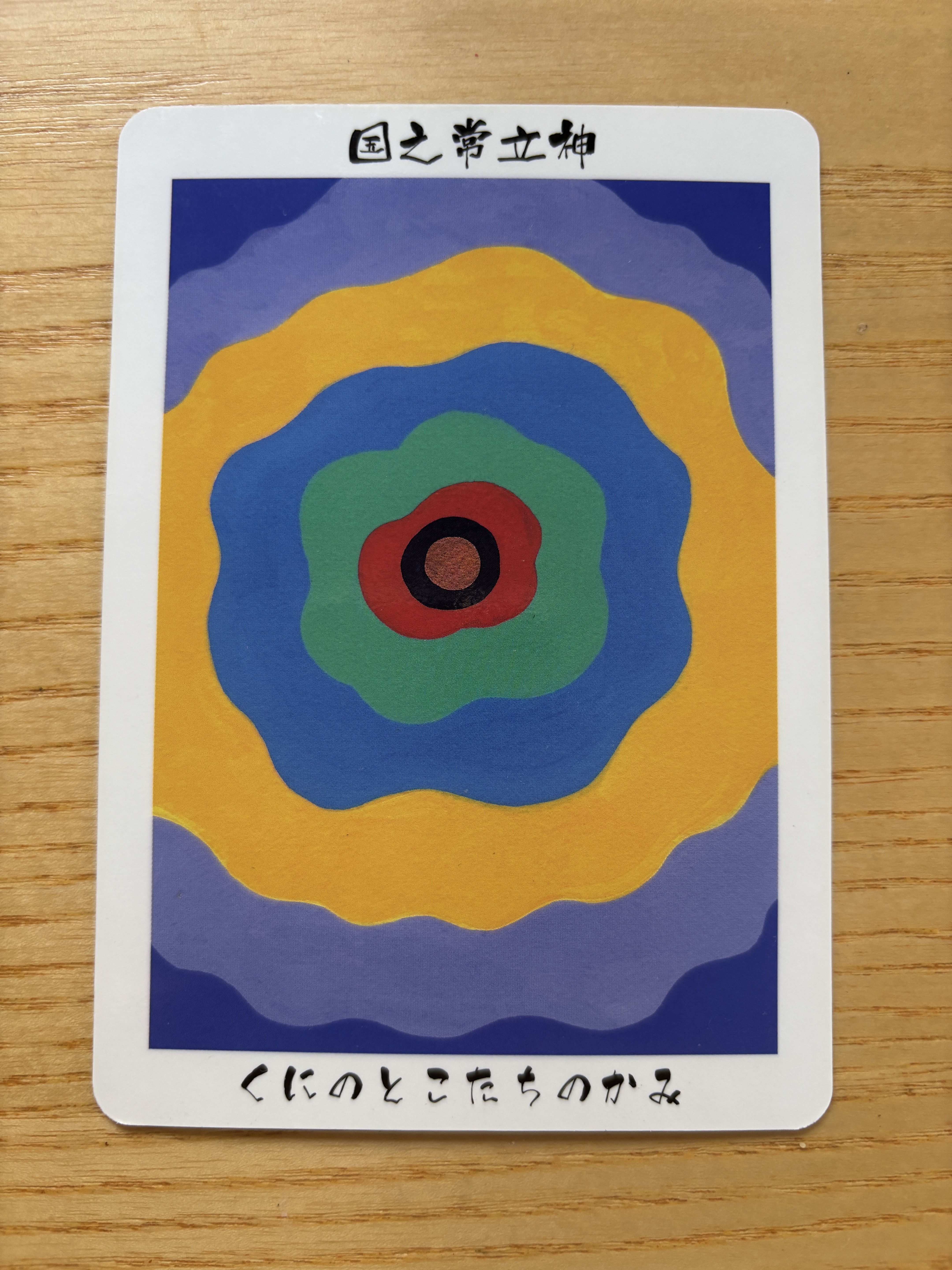 日本の神様で占い