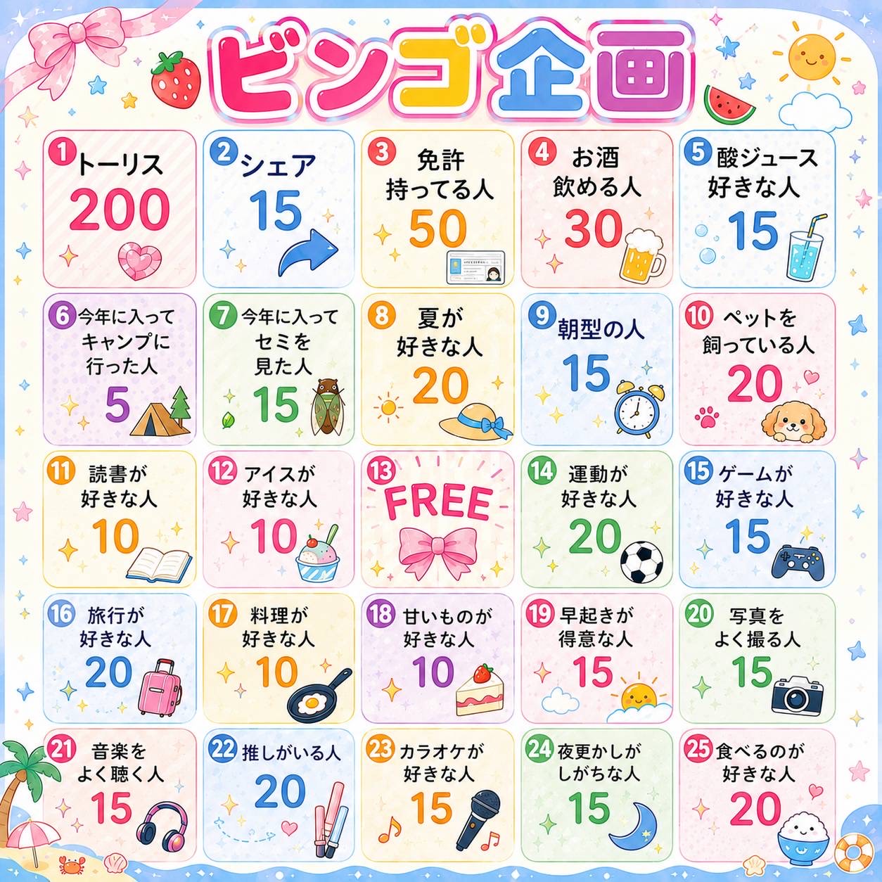 初見、潜り◎ビンゴ企画！！