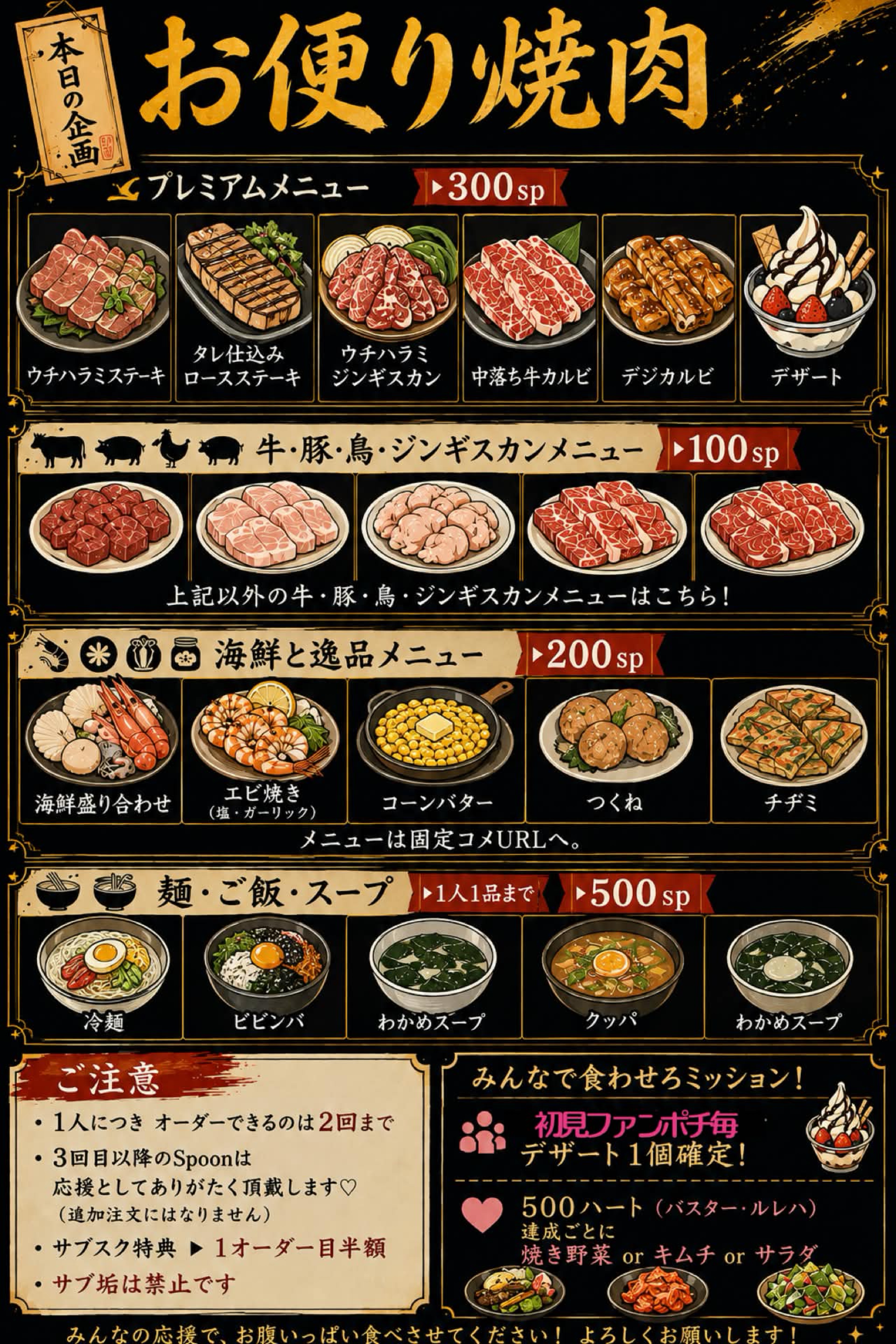 お便り焼肉