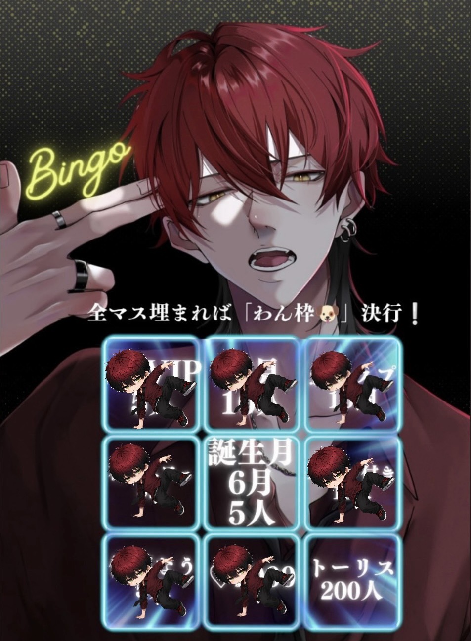 トーリス貢献😭🙇‍♀️@BINGO
