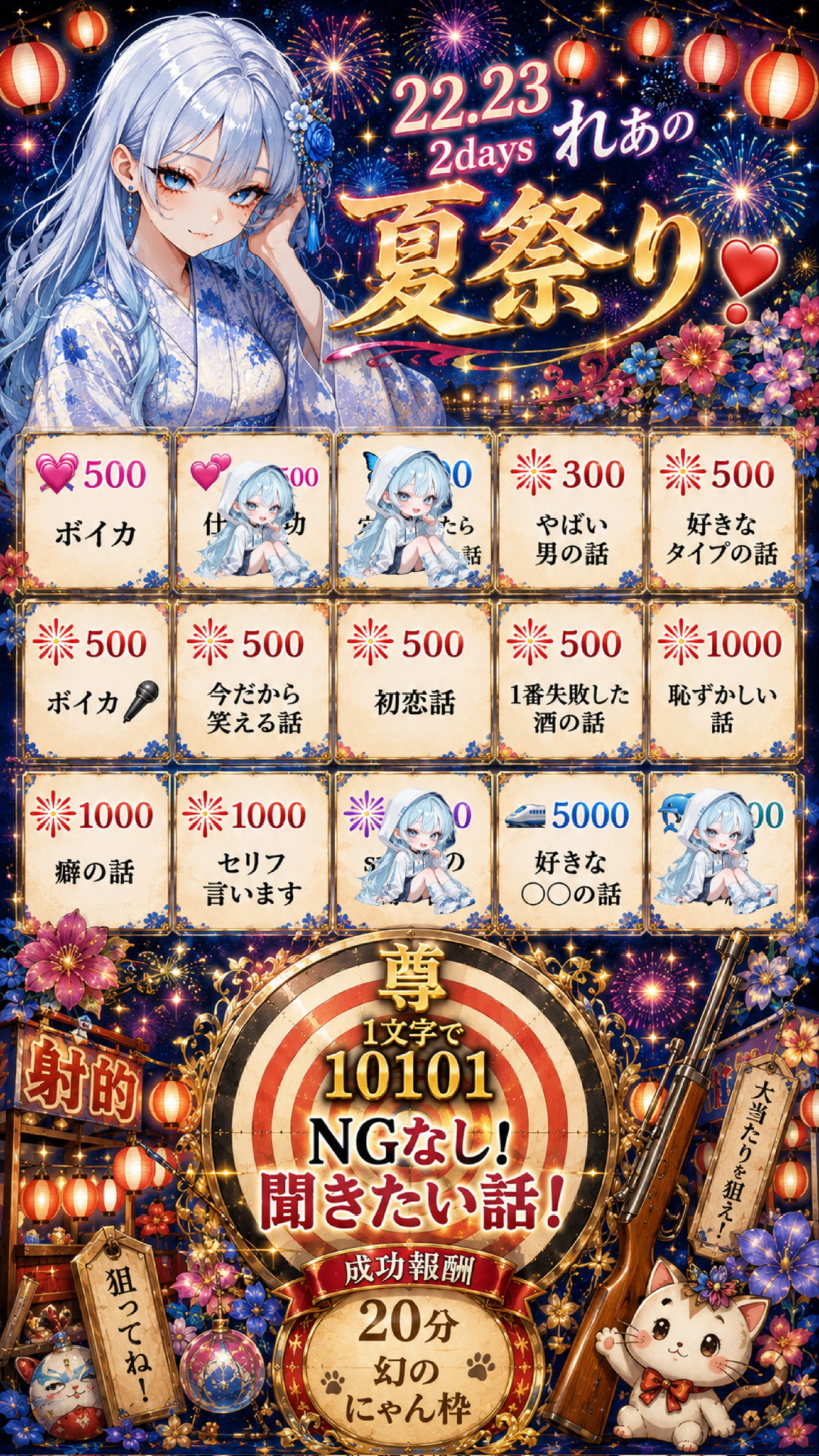 【夏祭り企画】八重歯で射抜いてあげる🎯
