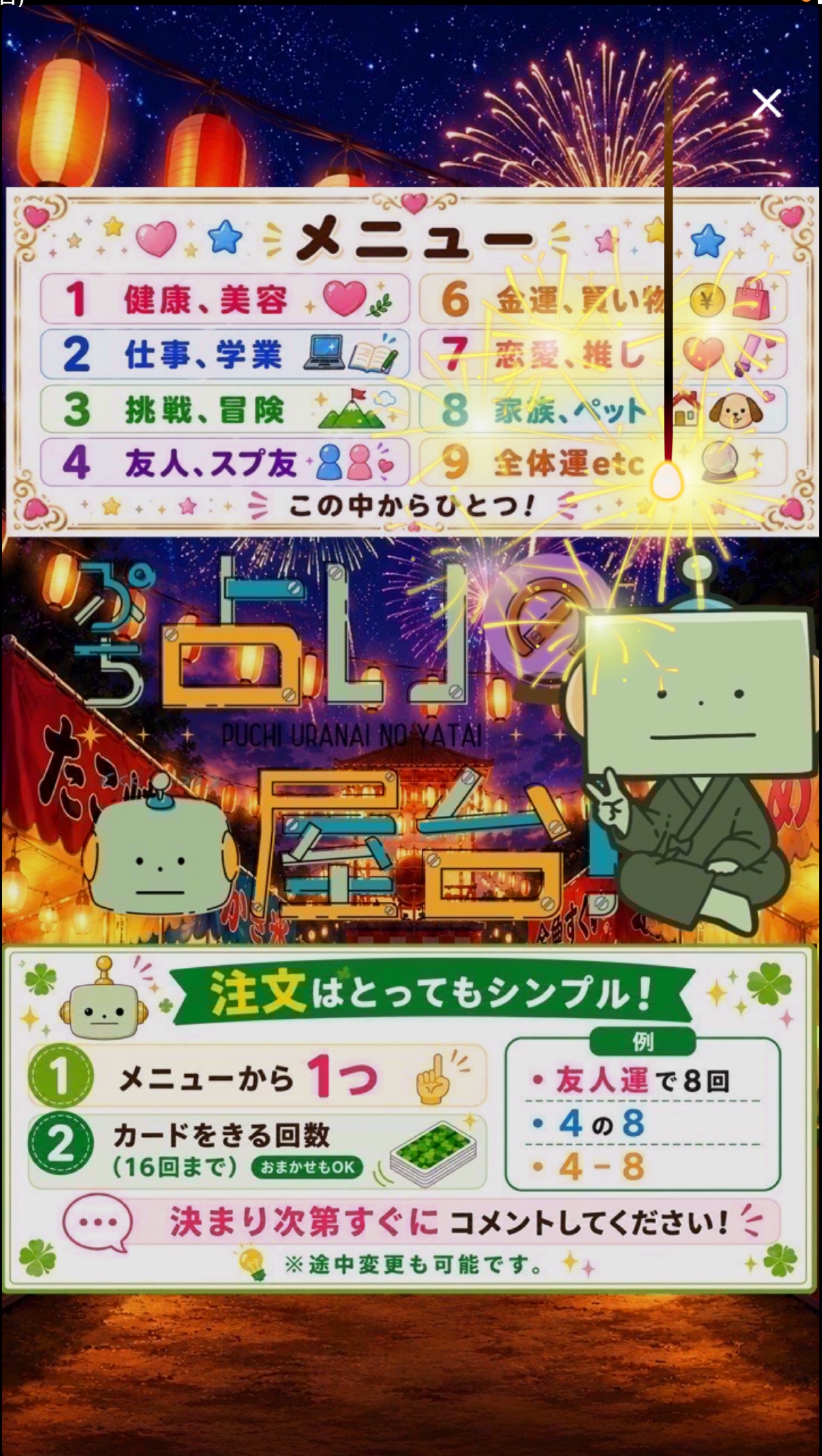 ぷち占いの屋台！