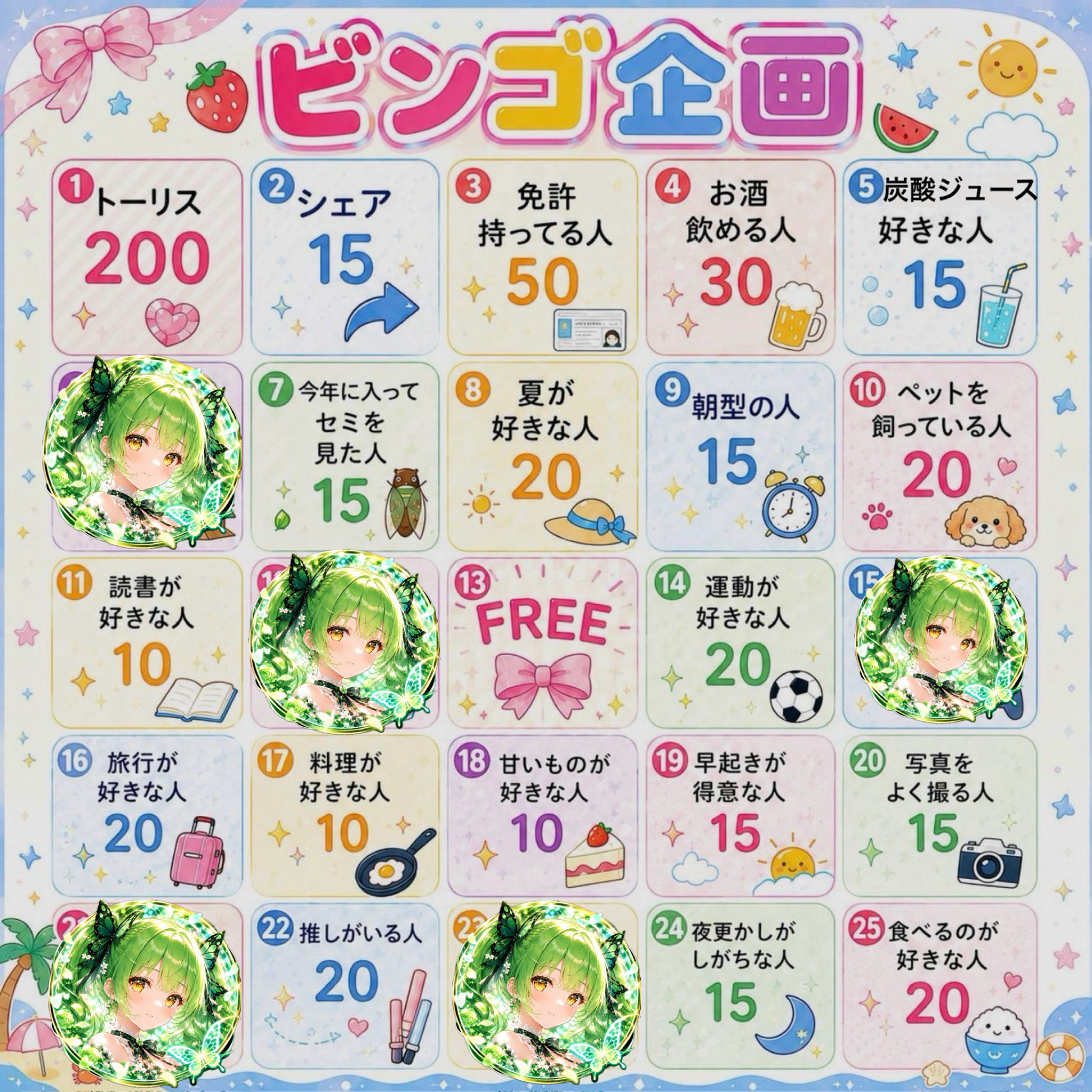 初見、潜り◎ビンゴ企画！！！