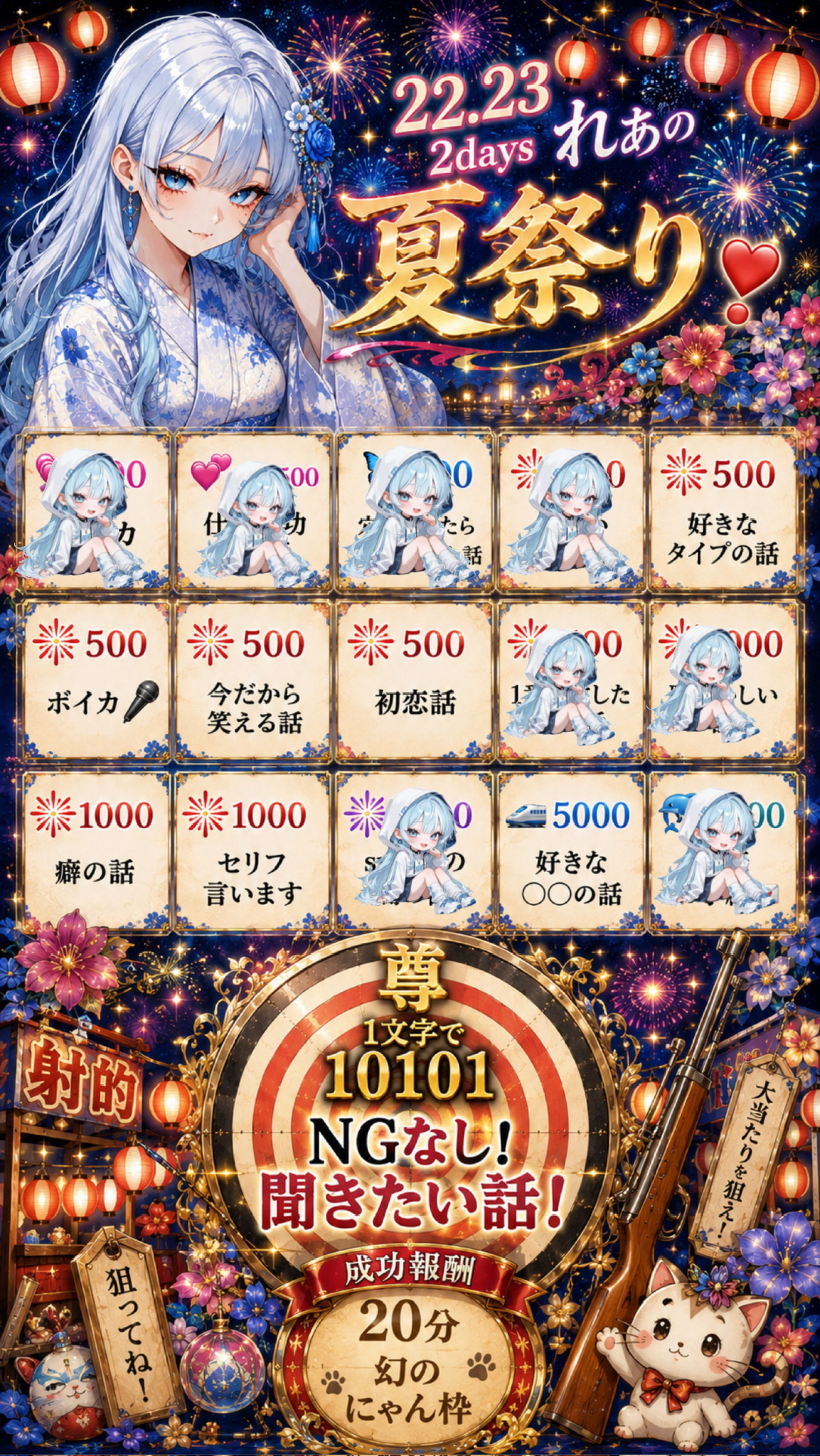 【夏祭り企画】八重歯で射抜いてあげる🎯