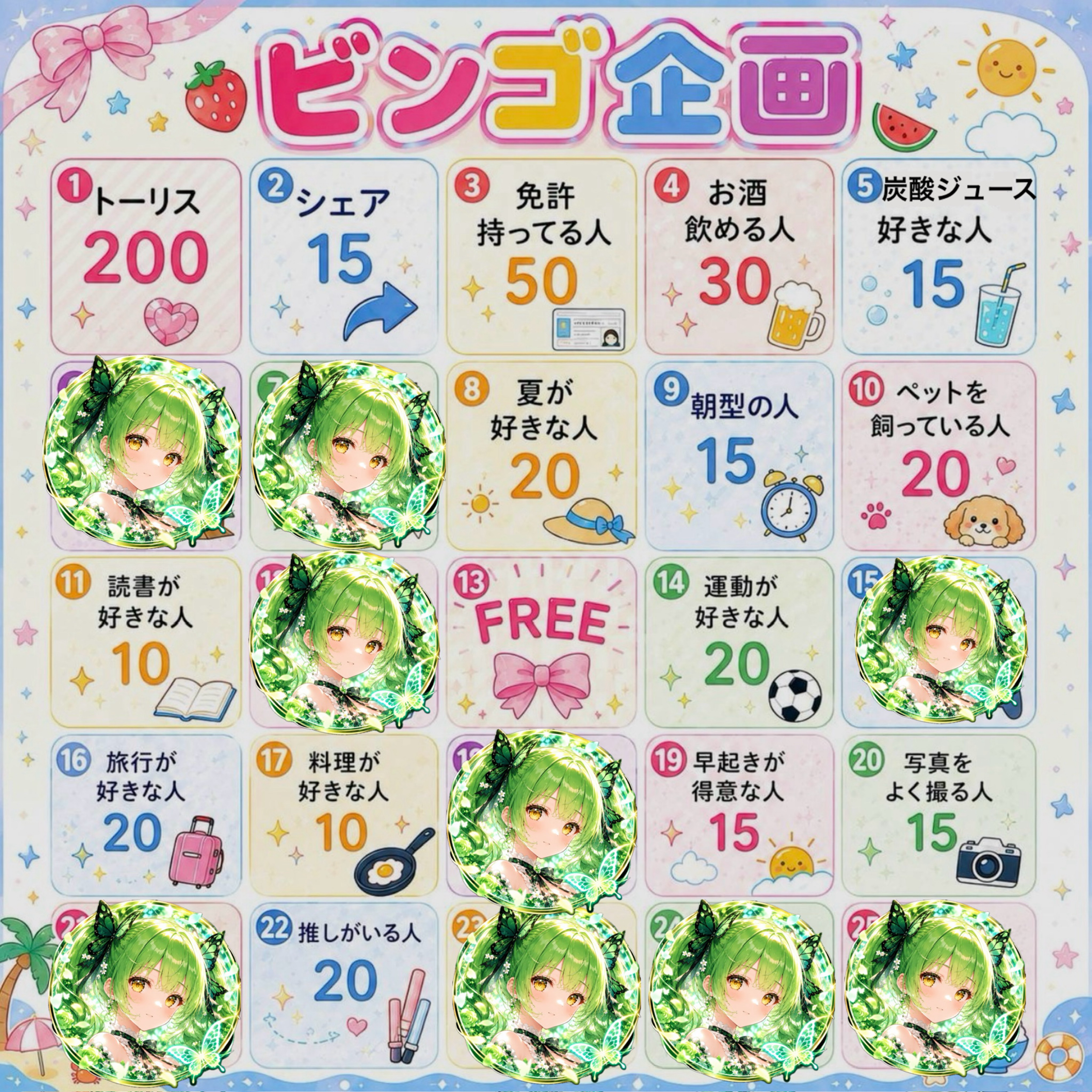 初見、潜り◎ビンゴ企画！！！