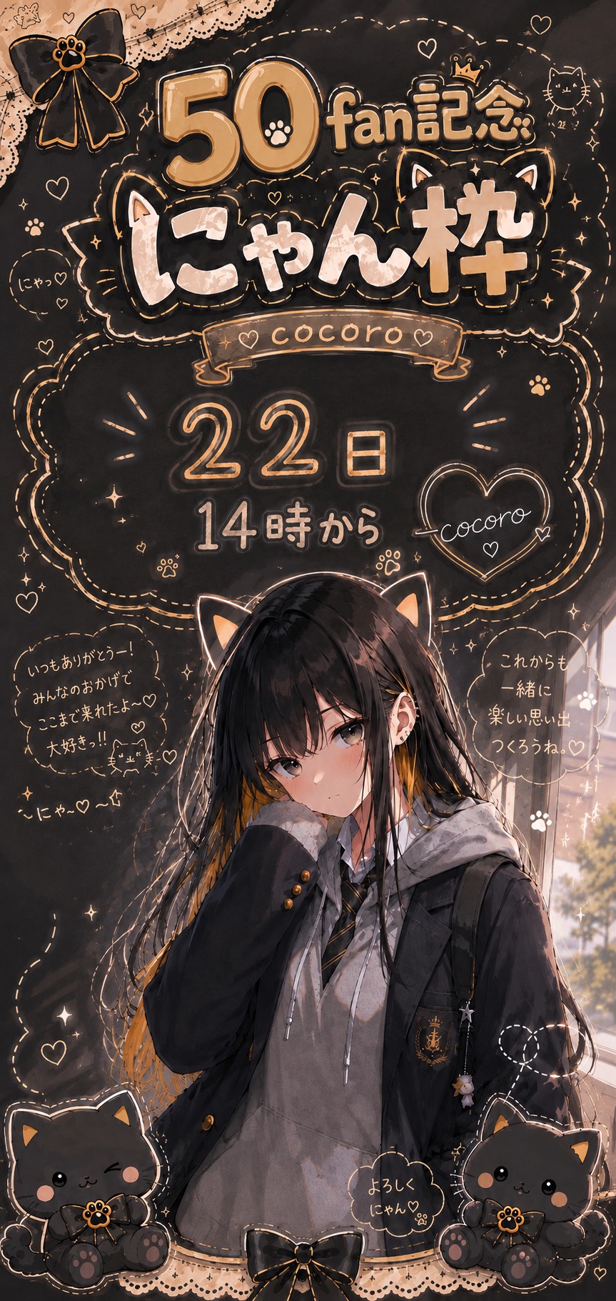 初潜◎ 50fan記念 にゃん枠