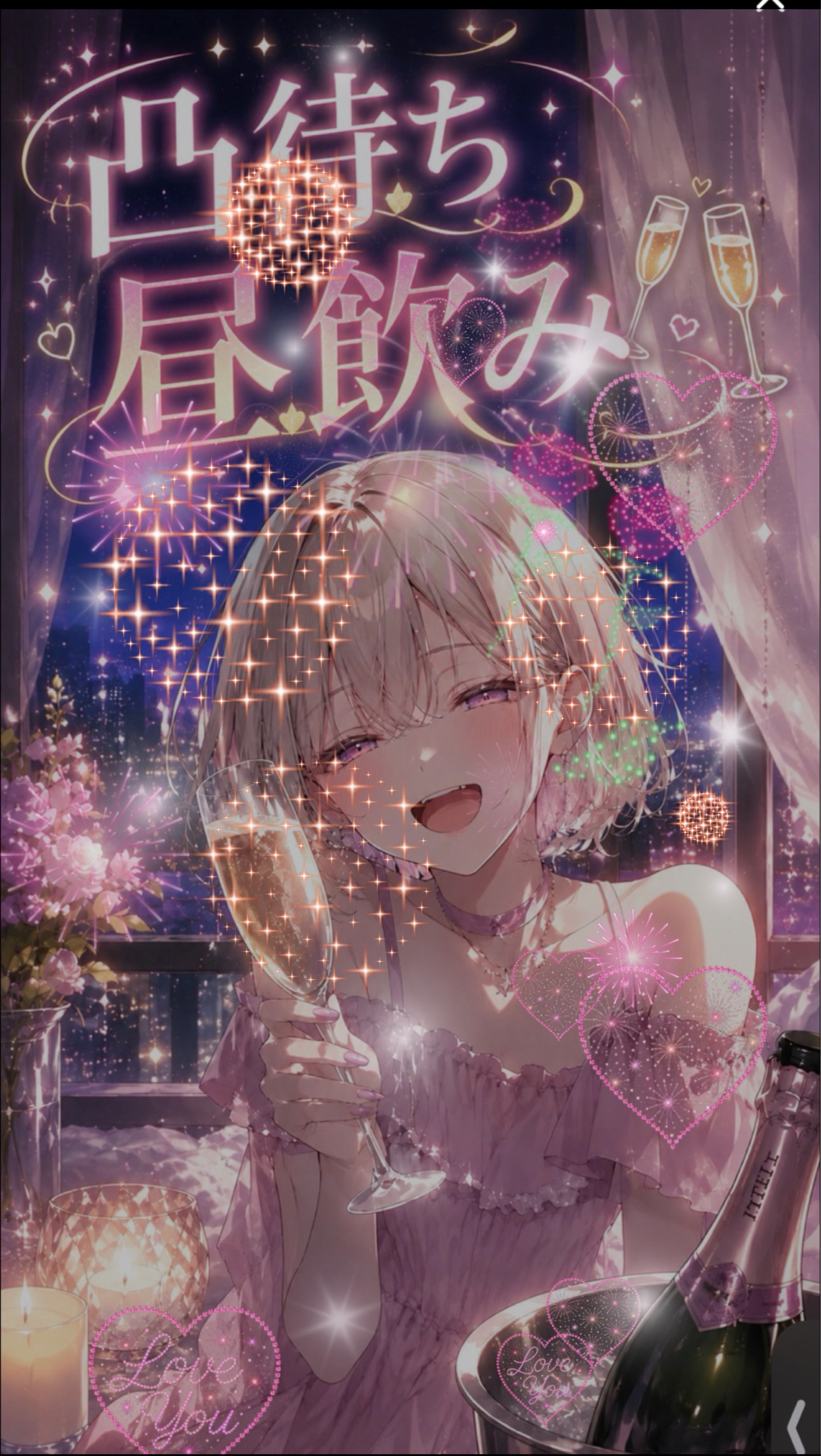 凸待ち～‼️一緒に昼飲みしよーず‼️