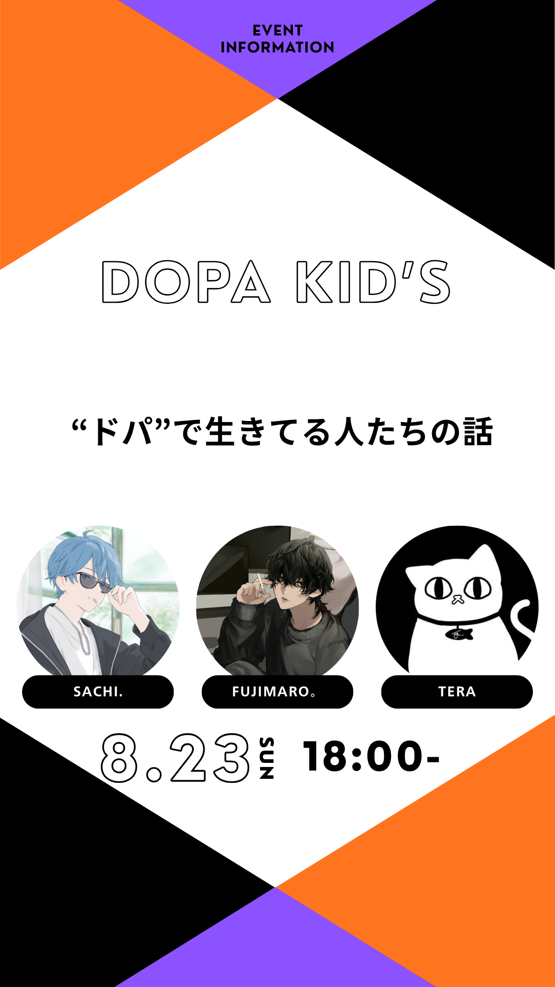 ドパガキ会議