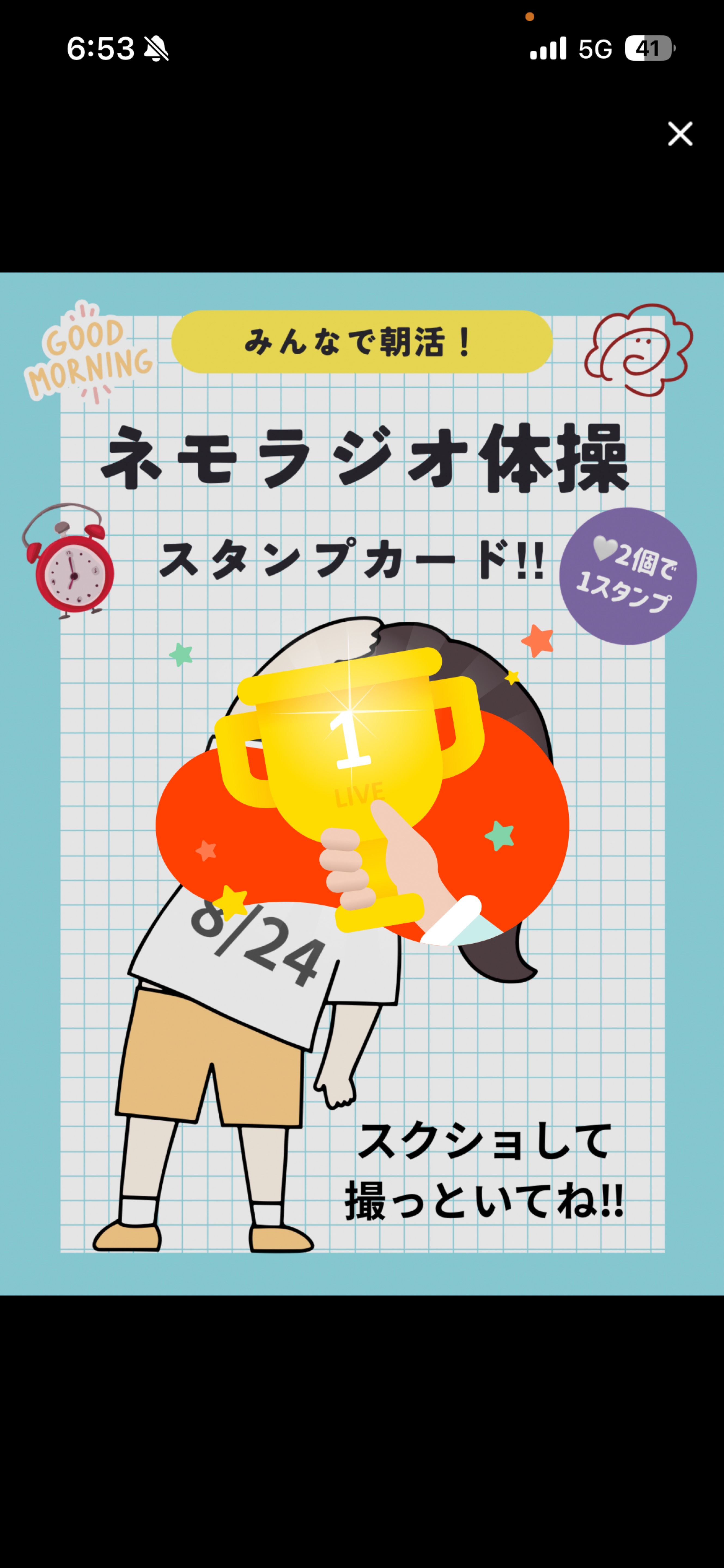 ネモラジオ体操