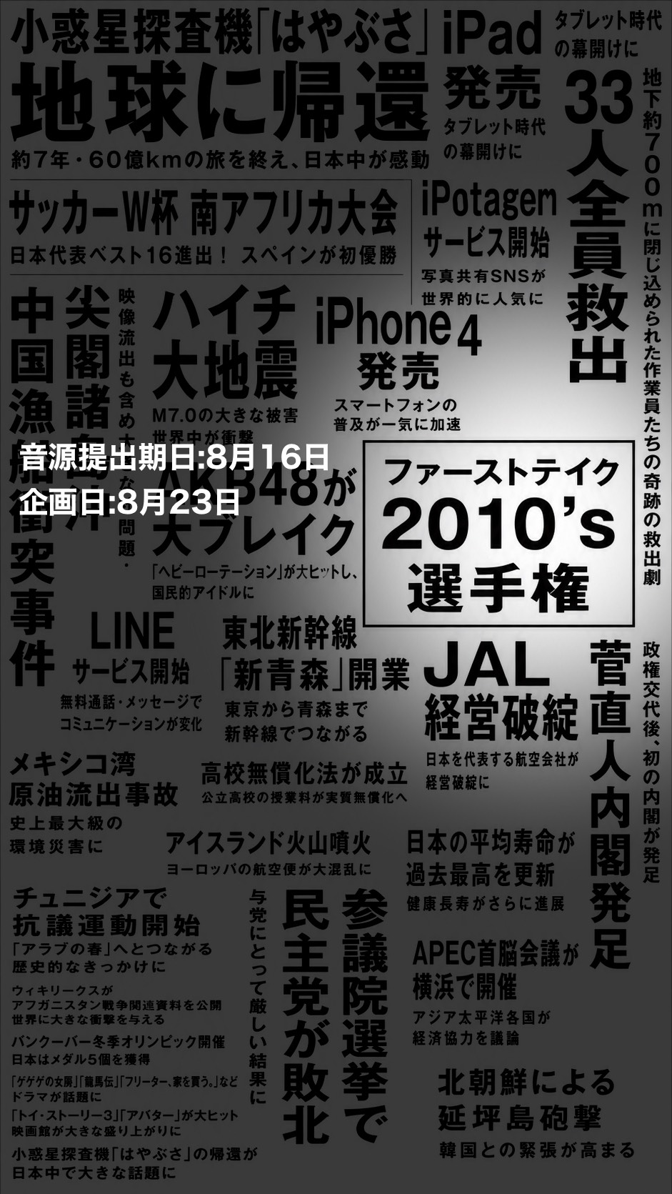 ファーストテイク選手権