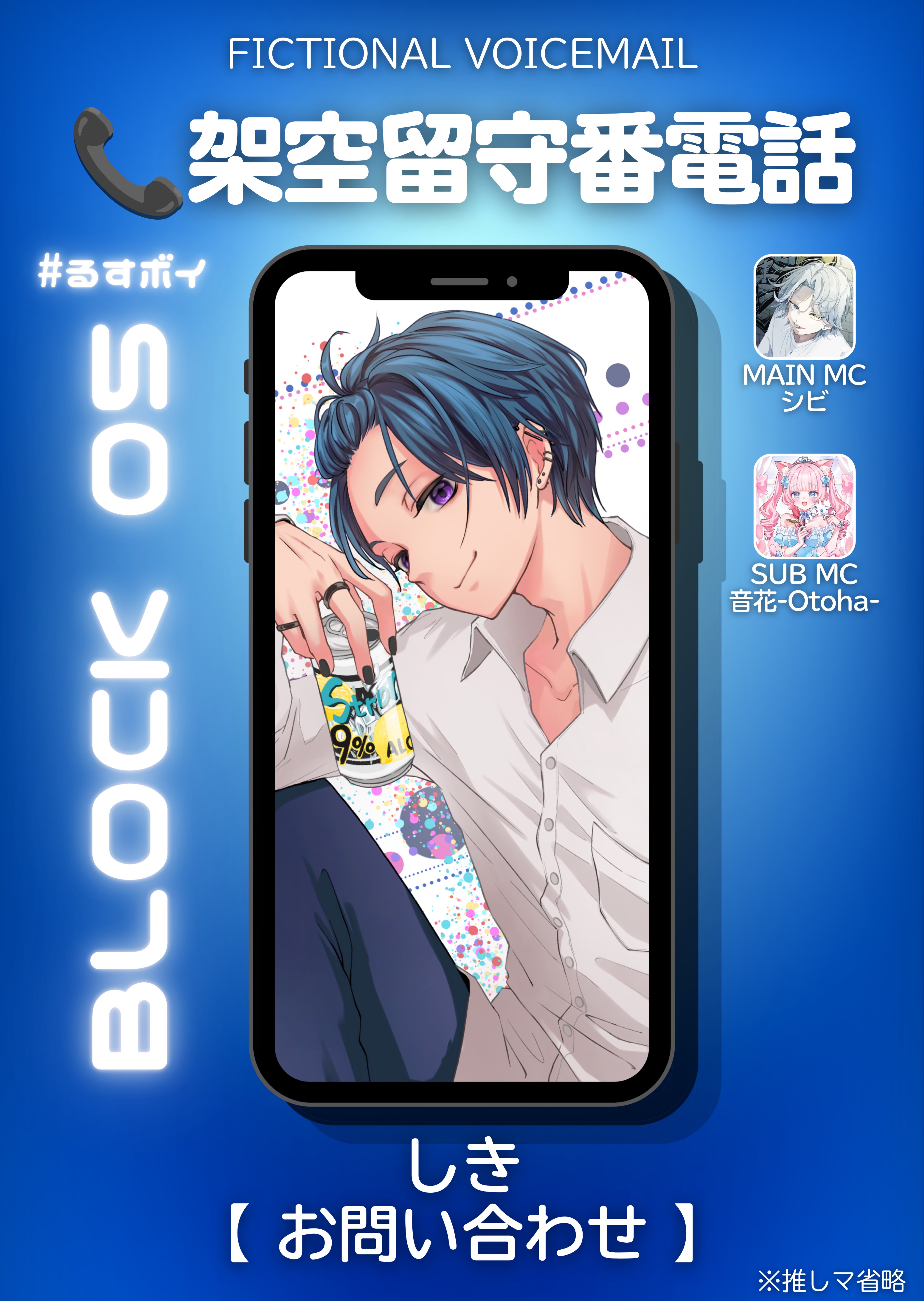 📞架空留守番電話 #るすボイ