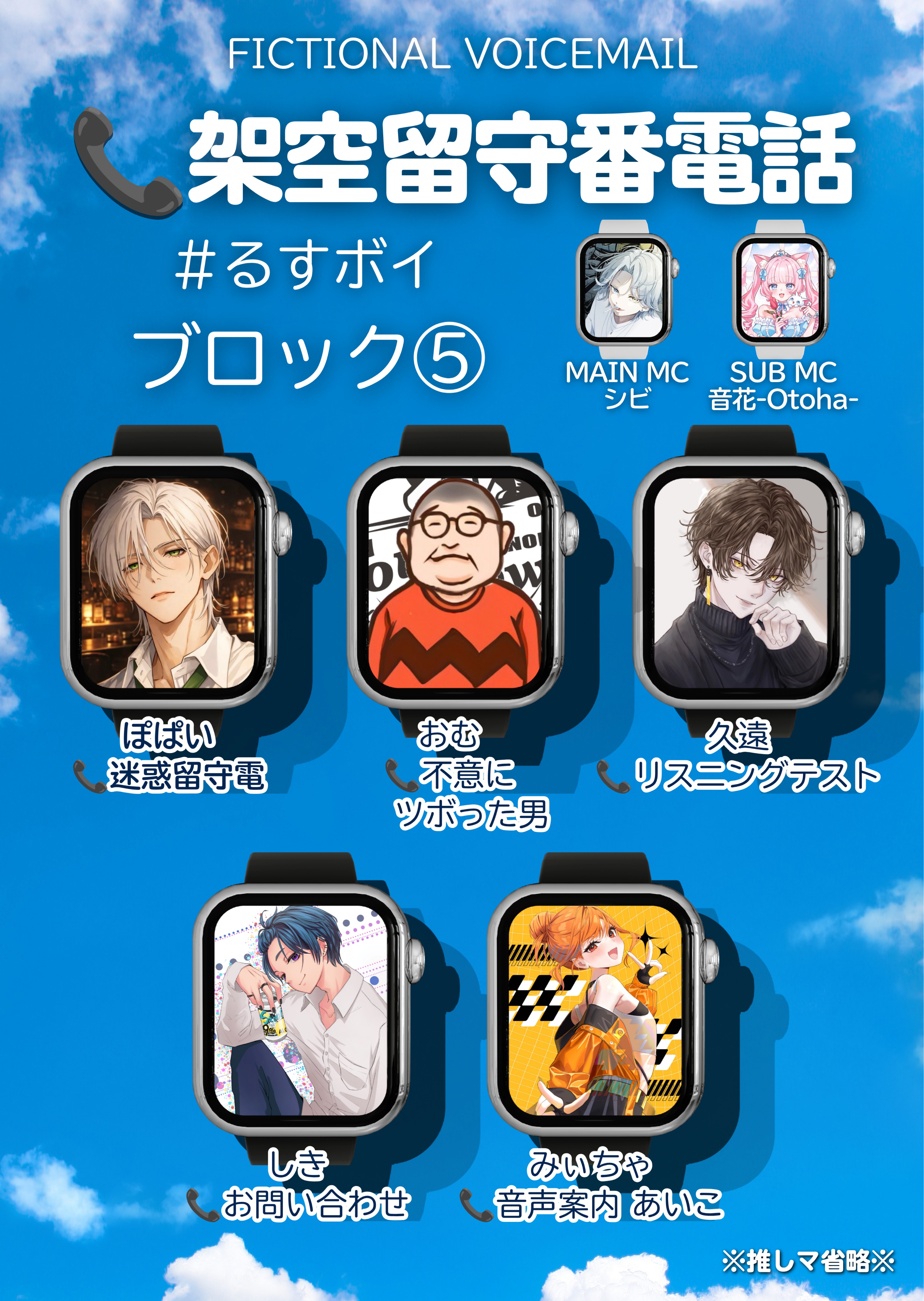 📞架空留守番電話 #るすボイ