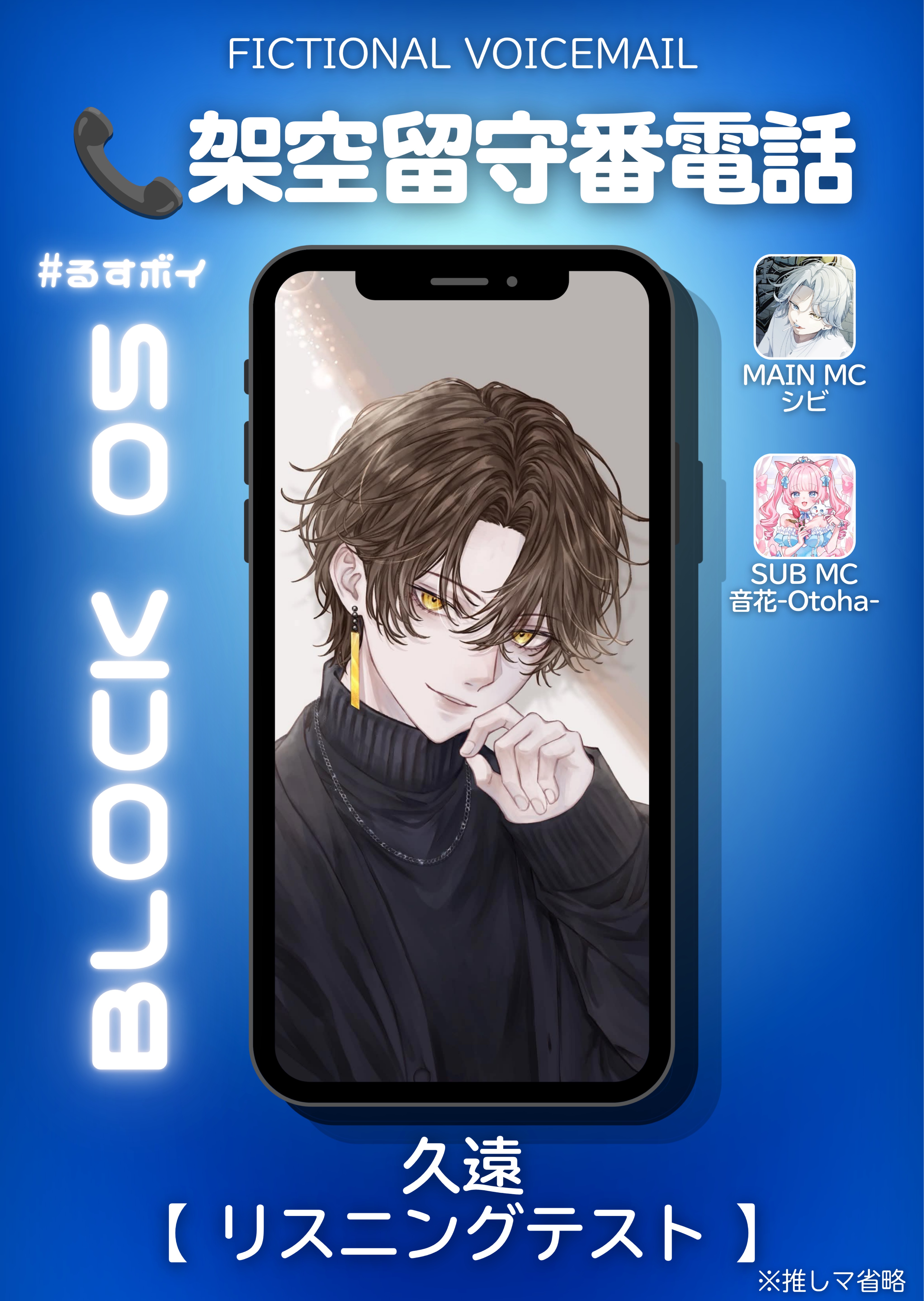 📞架空留守番電話 #るすボイ