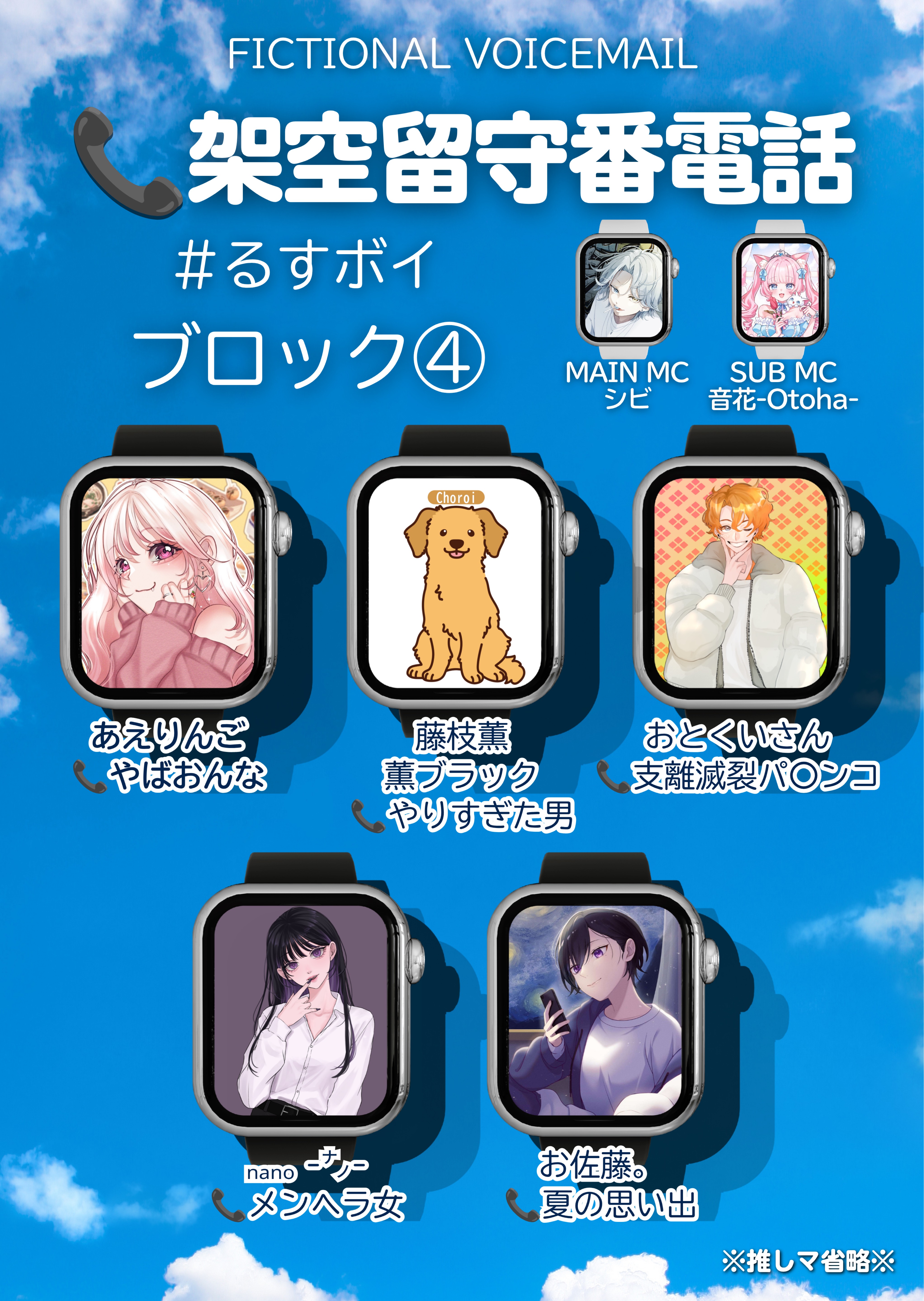 📞架空留守番電話 #るすボイ
