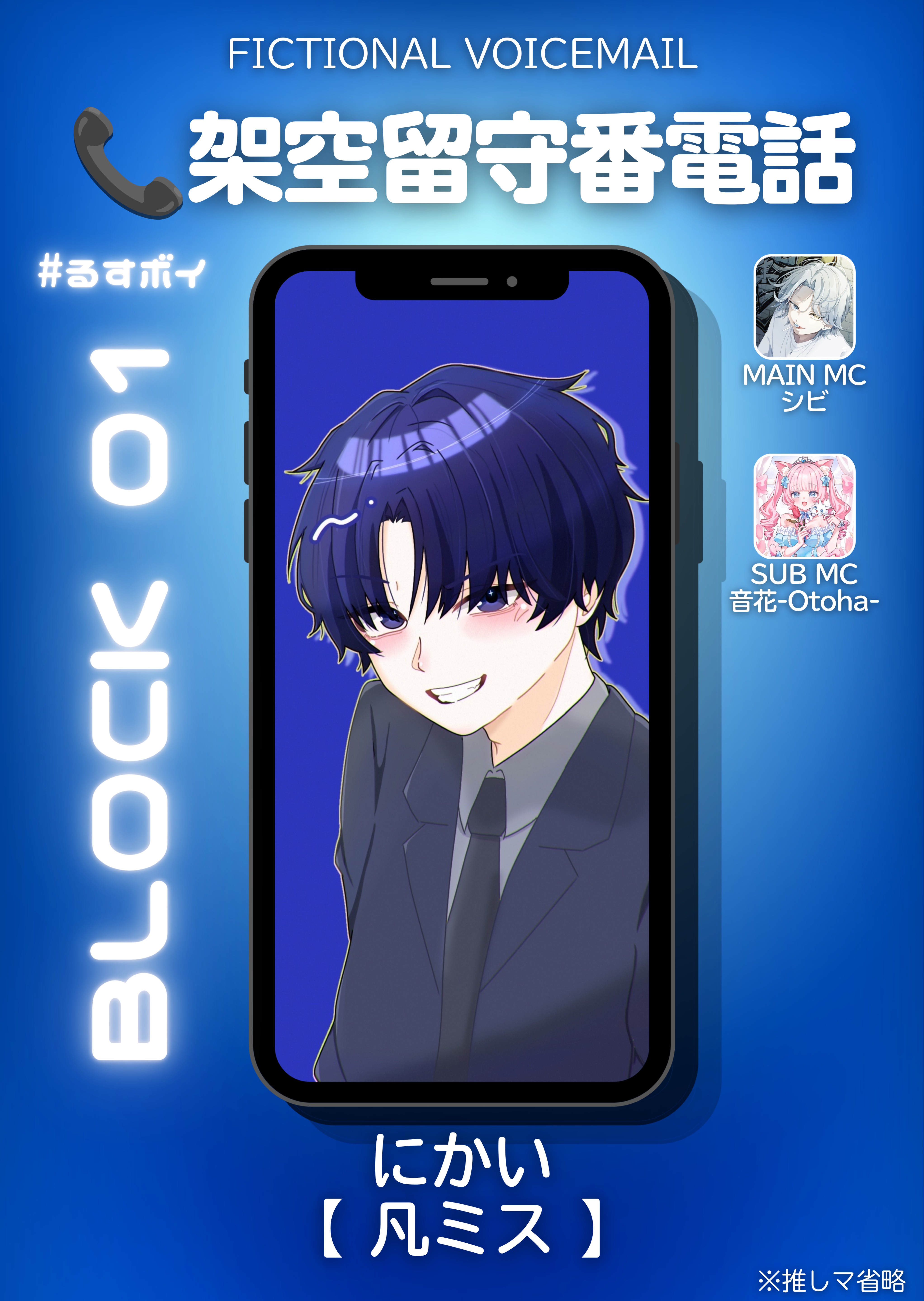 📞架空留守番電話 #るすボイ