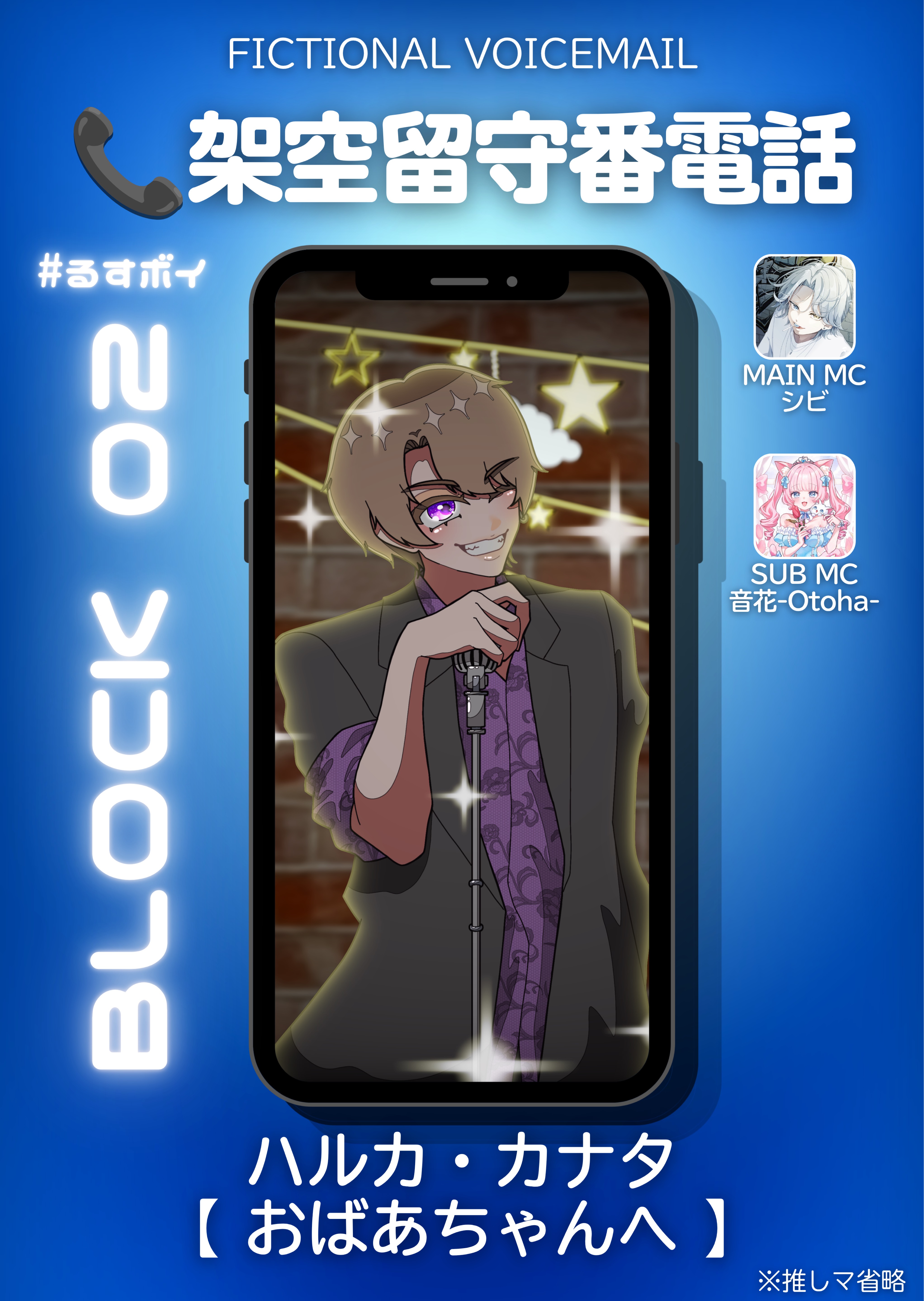 📞架空留守番電話 #るすボイ