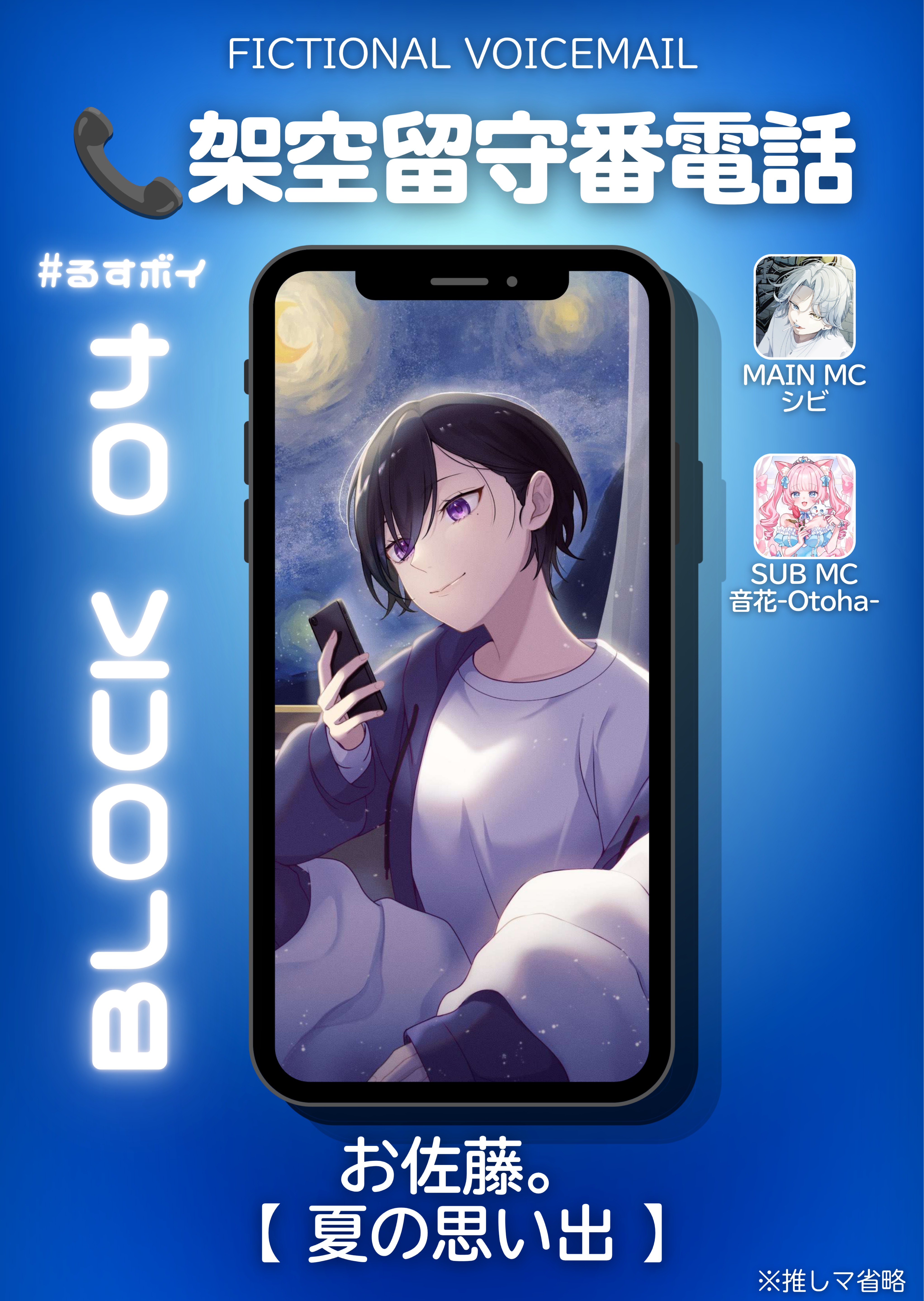 📞架空留守番電話 #るすボイ