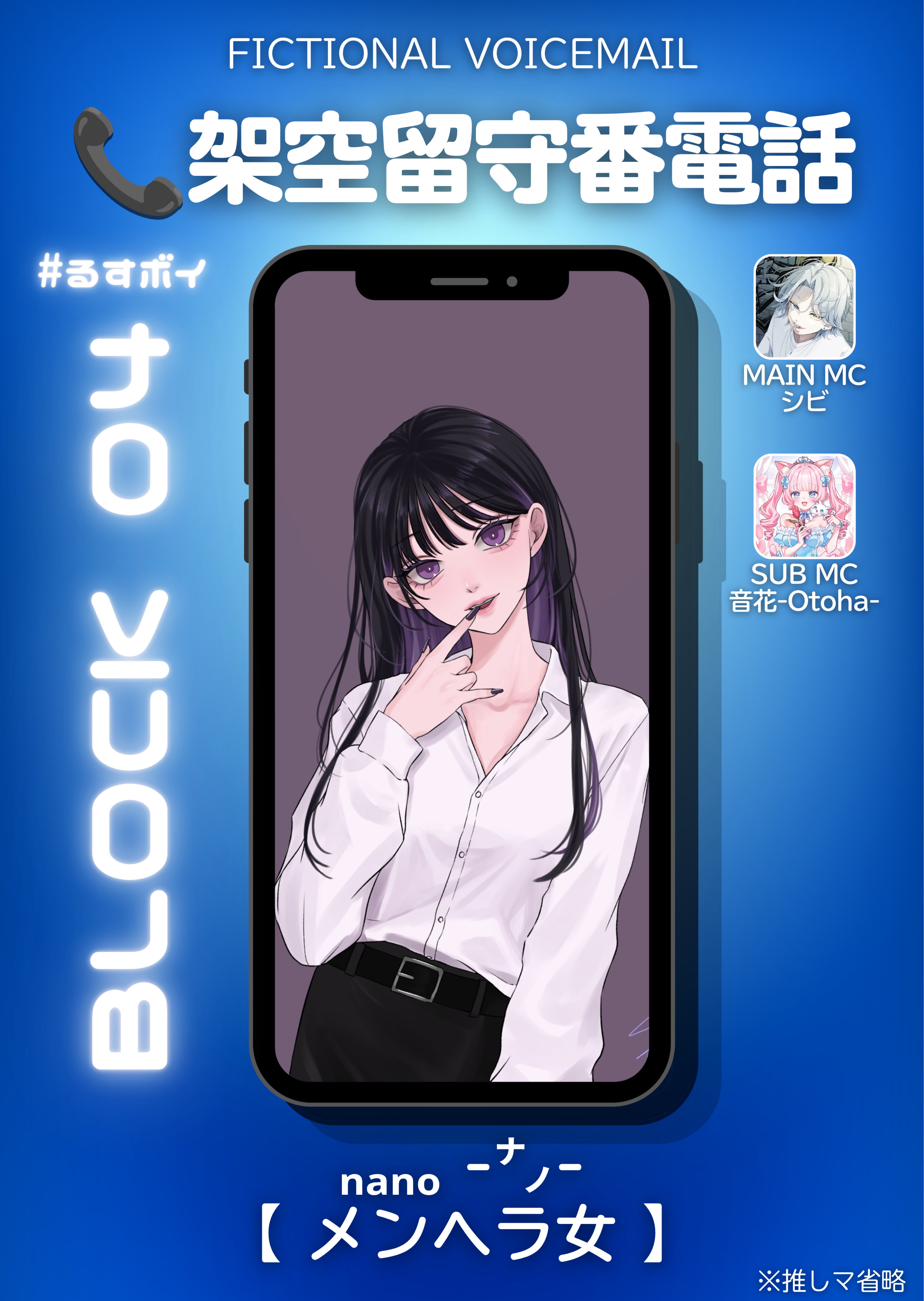 📞架空留守番電話 #るすボイ