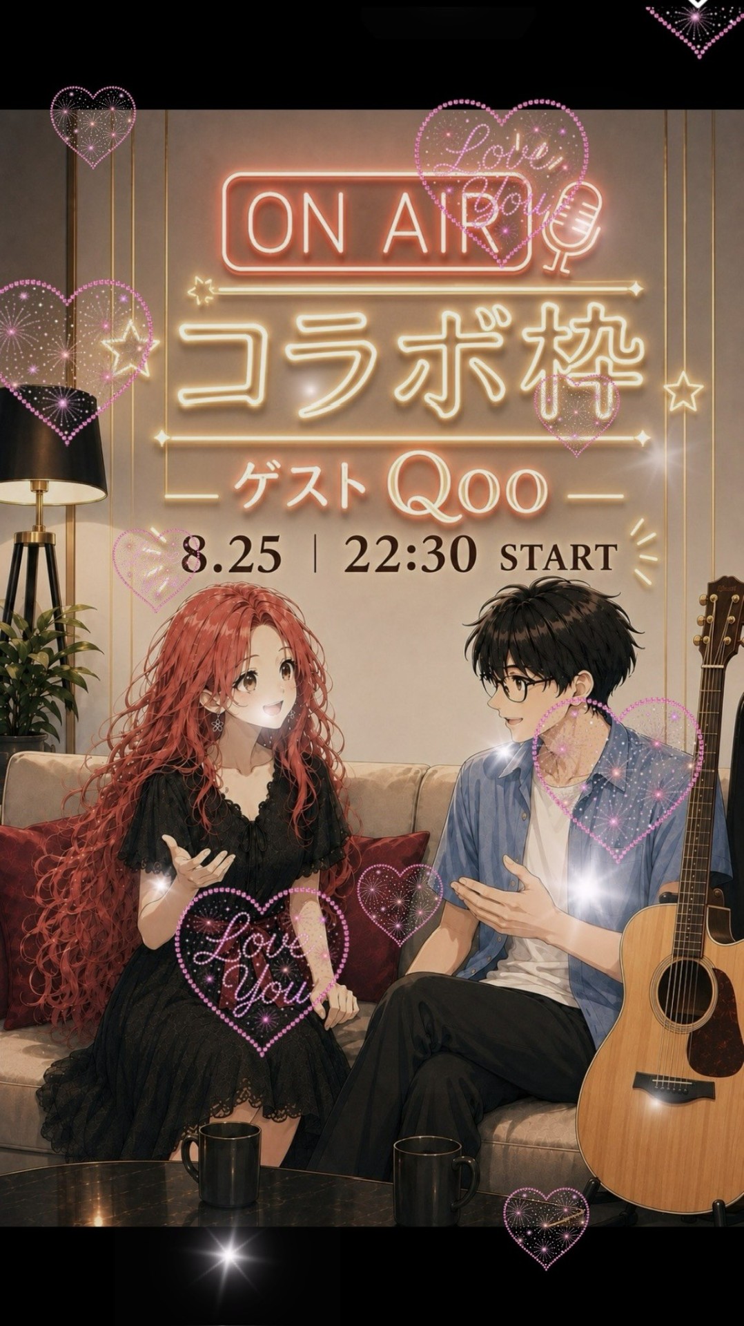 コラボ企画～ ゲストQoo～