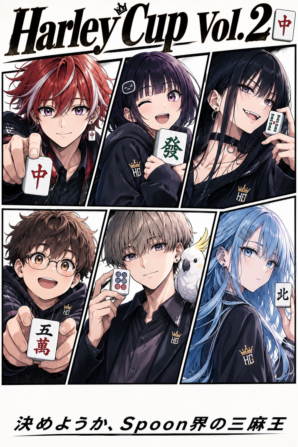 麻雀大会 はれカップ vol.2🀄️