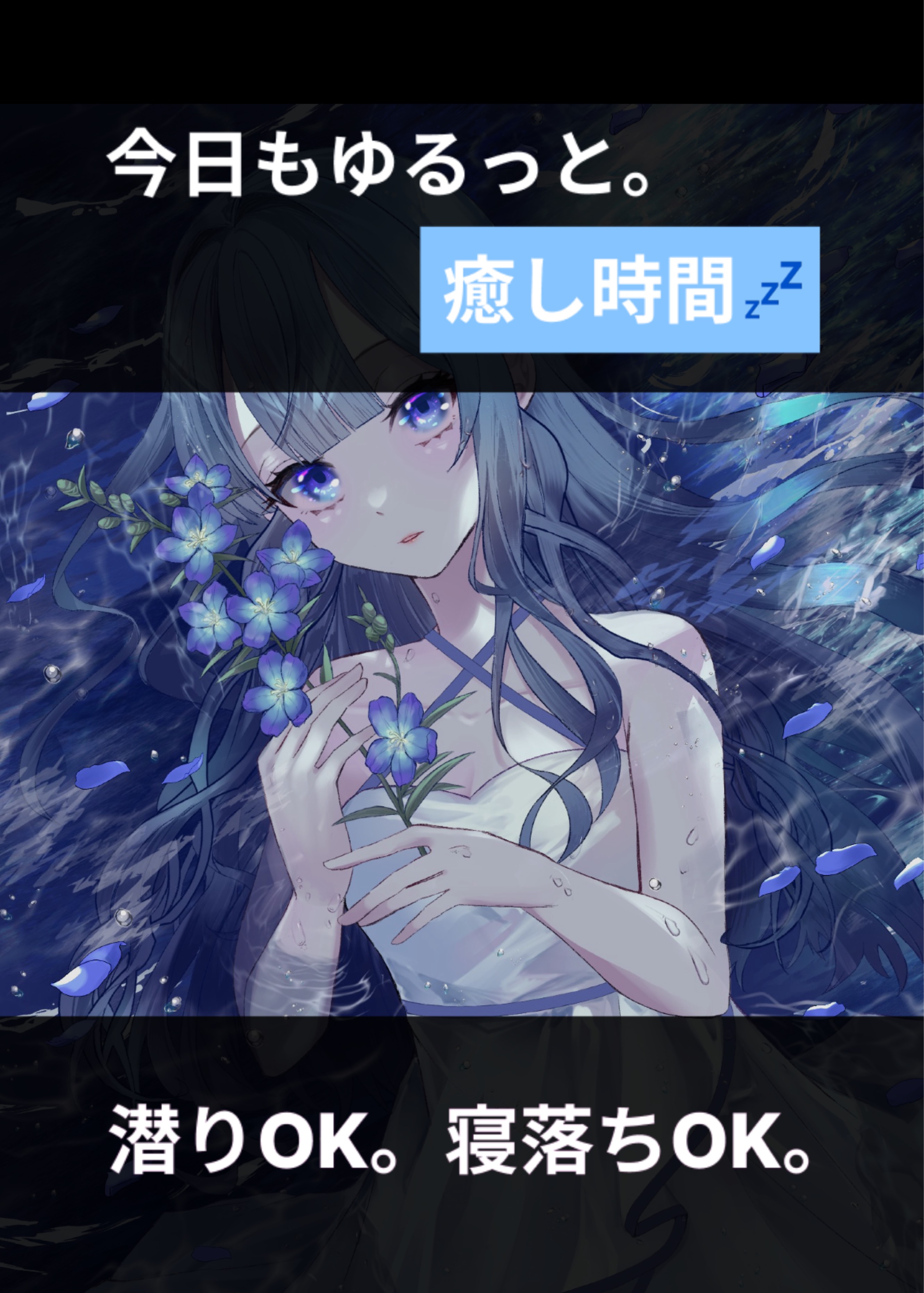 圧倒的寝落ち枠🌙