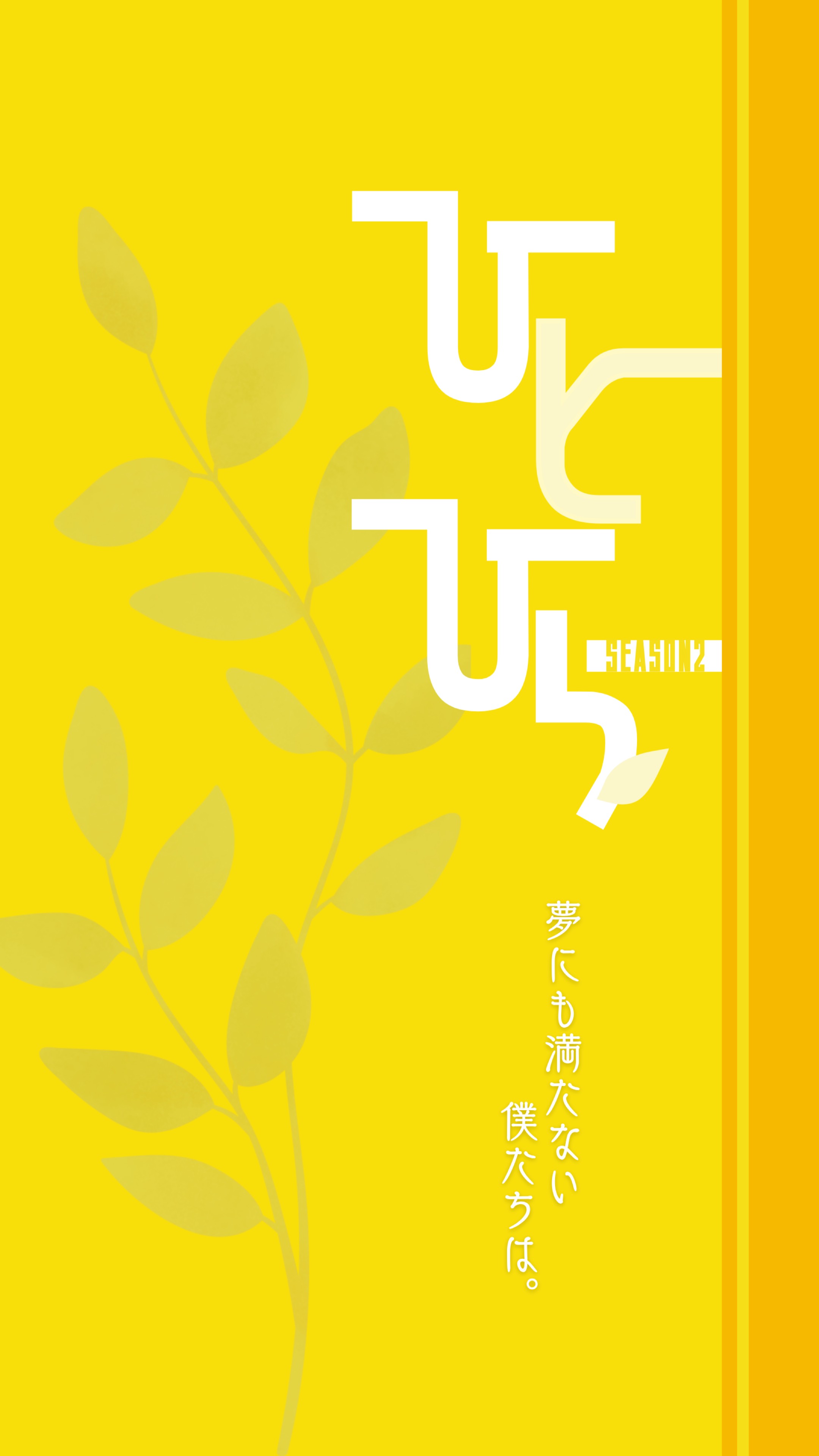 ひとひら　ひまわりの回🌻day2