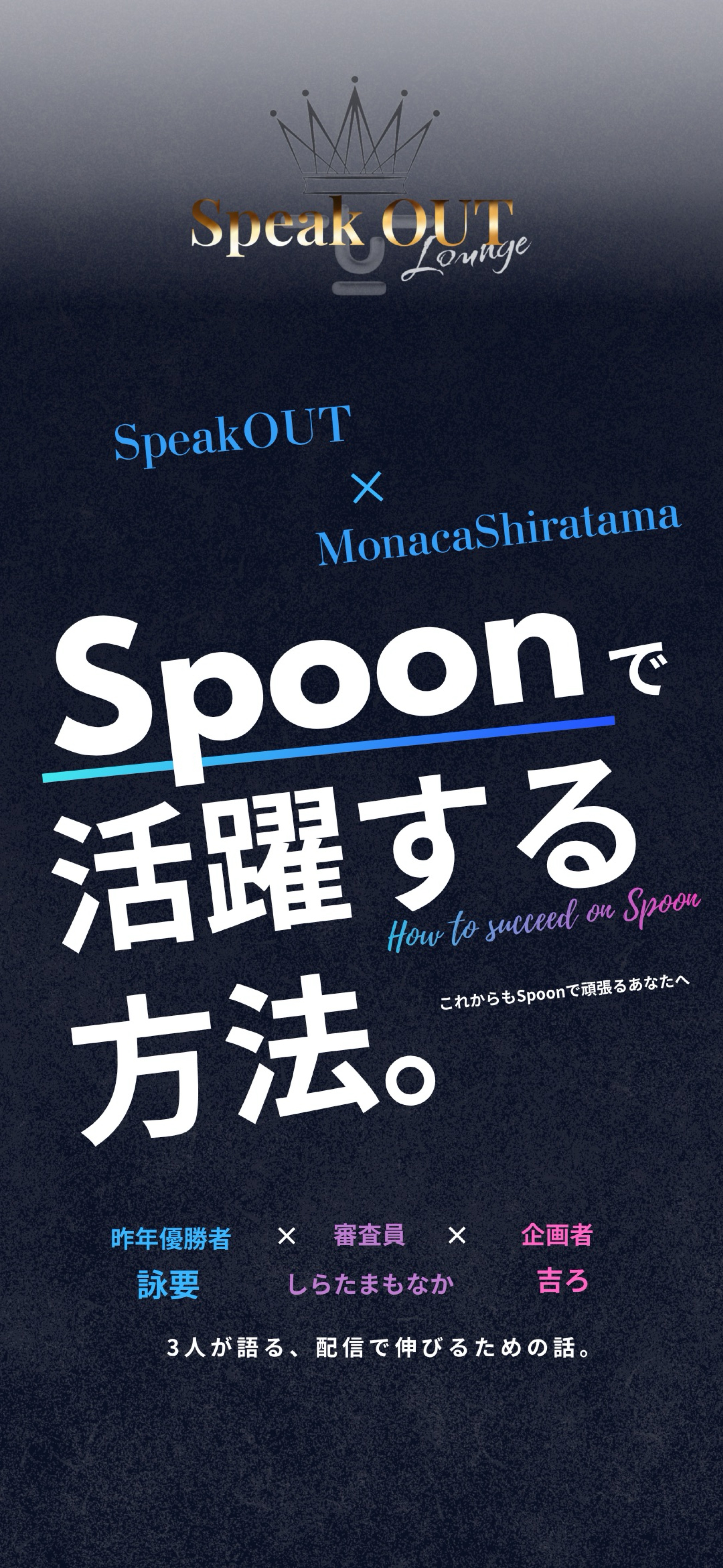 SpeakOUT LOUNGE 