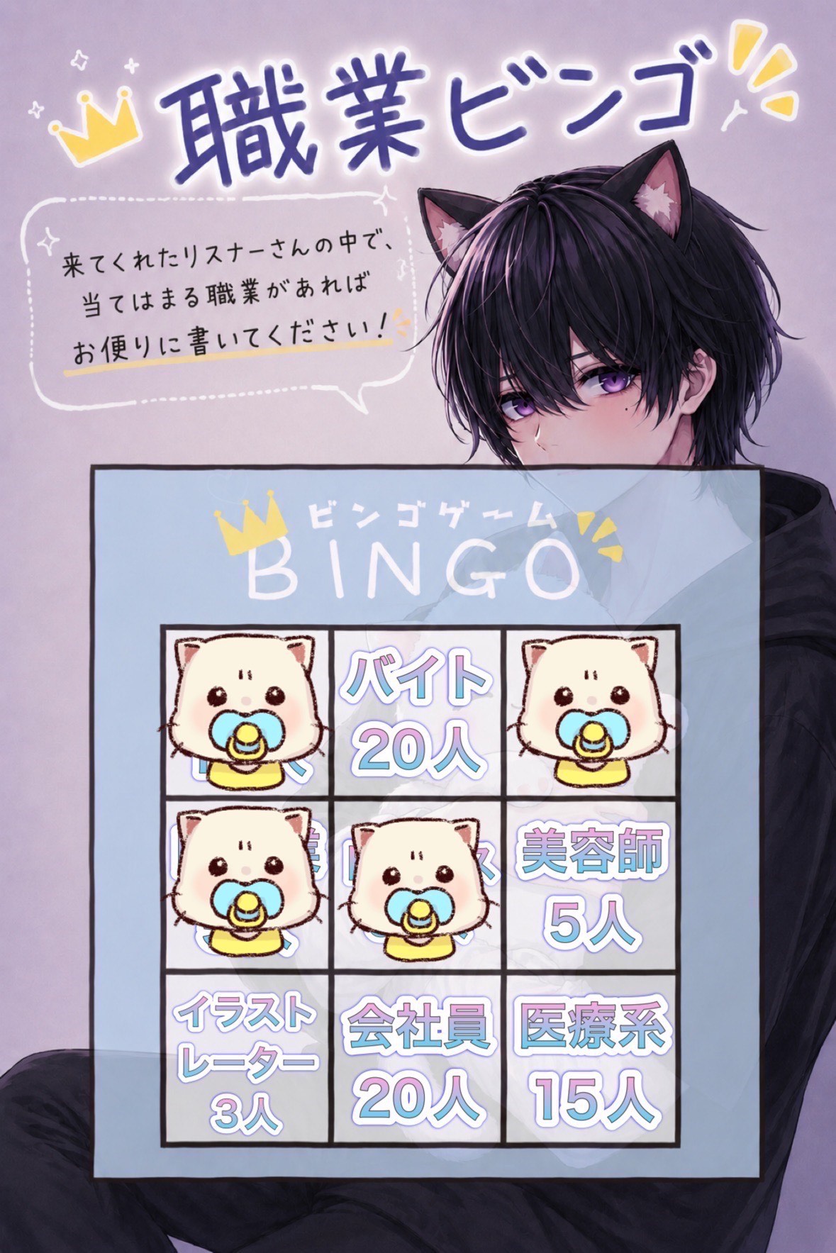職業ビンゴ続きやっていくよー‼️